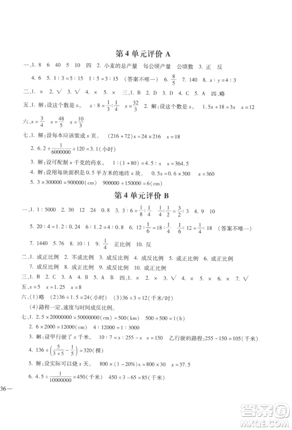 河北少年兒童出版社2022世超金典三維達(dá)標(biāo)自測(cè)卷六年級(jí)下冊(cè)數(shù)學(xué)人教版參考答案