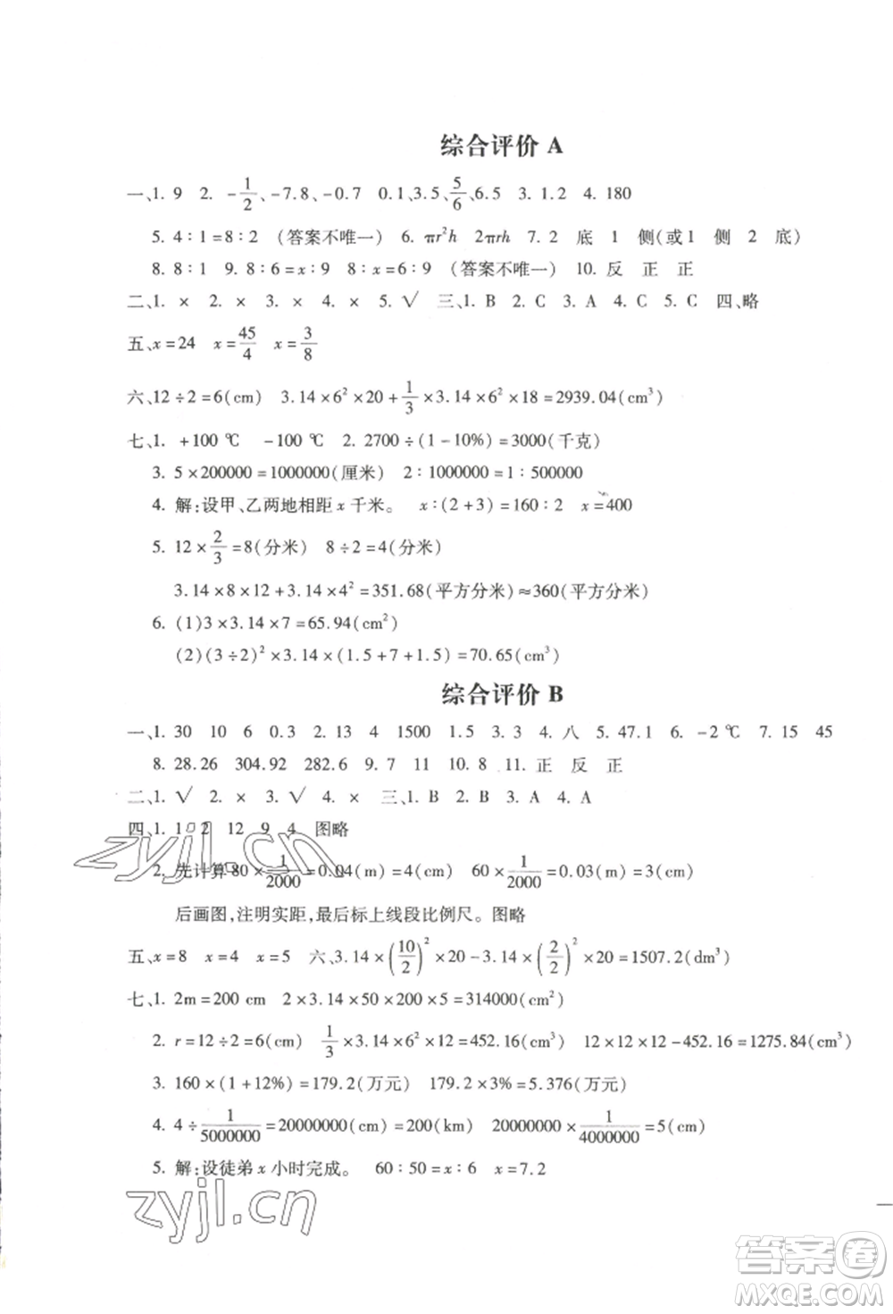 河北少年兒童出版社2022世超金典三維達(dá)標(biāo)自測(cè)卷六年級(jí)下冊(cè)數(shù)學(xué)人教版參考答案