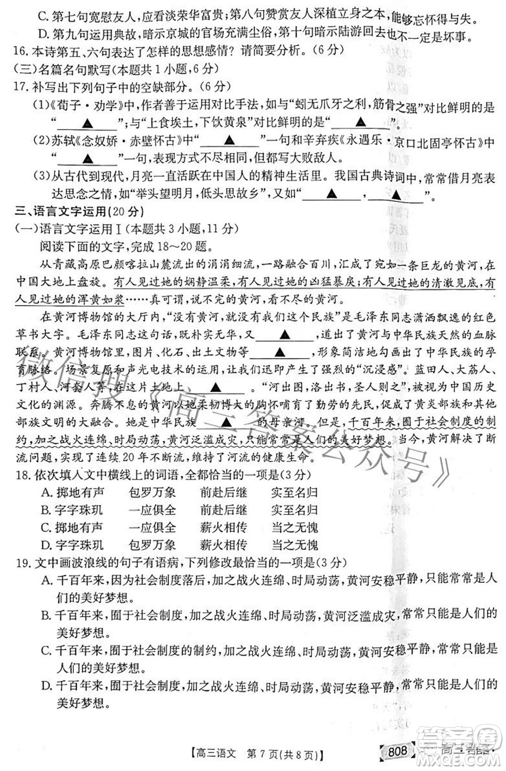 2022湖南金太陽五月聯(lián)考高三語文試題及答案