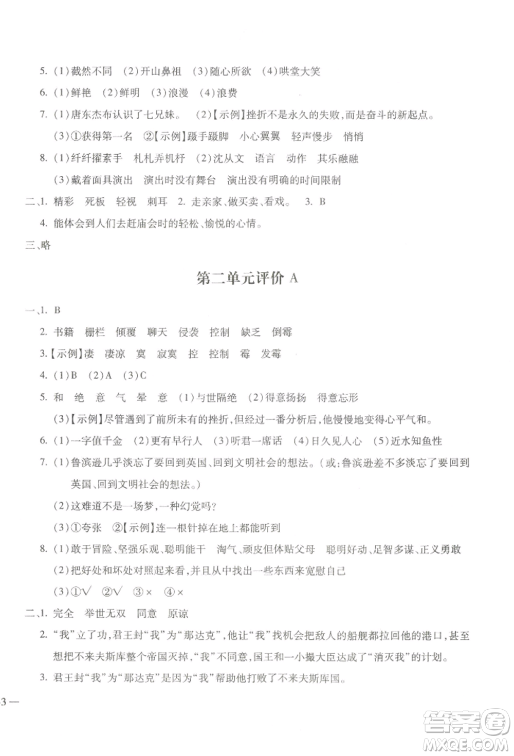 河北少年兒童出版社2022世超金典三維達標自測卷六年級下冊語文人教版參考答案