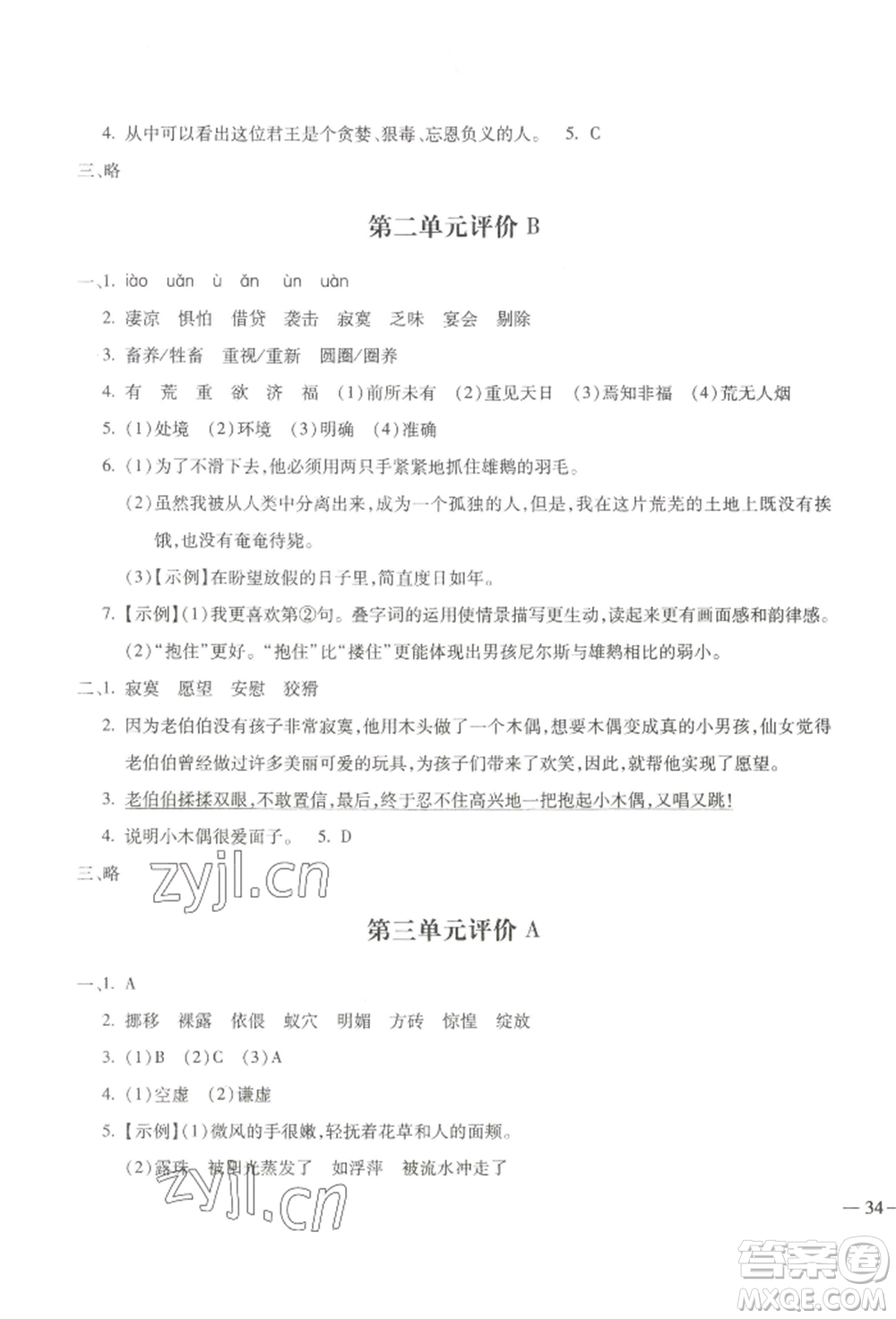 河北少年兒童出版社2022世超金典三維達標自測卷六年級下冊語文人教版參考答案
