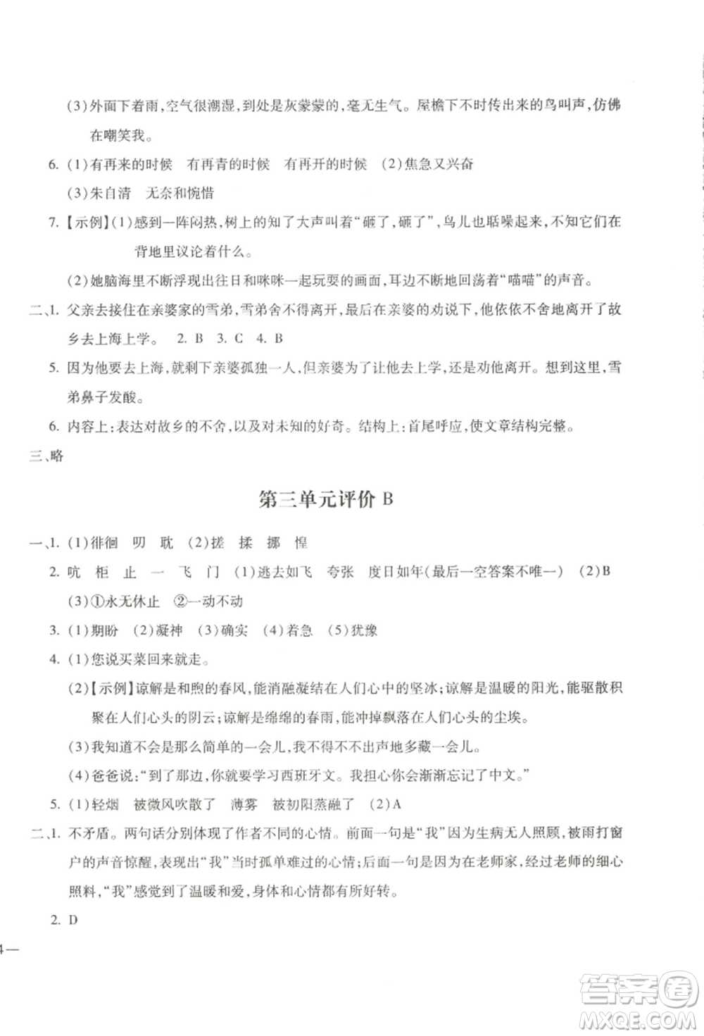 河北少年兒童出版社2022世超金典三維達標自測卷六年級下冊語文人教版參考答案
