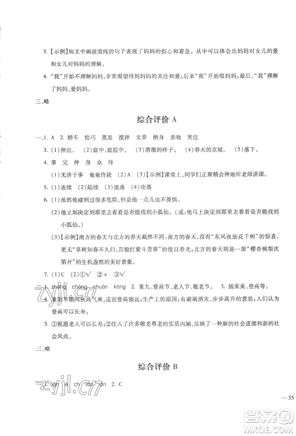 河北少年兒童出版社2022世超金典三維達標自測卷六年級下冊語文人教版參考答案