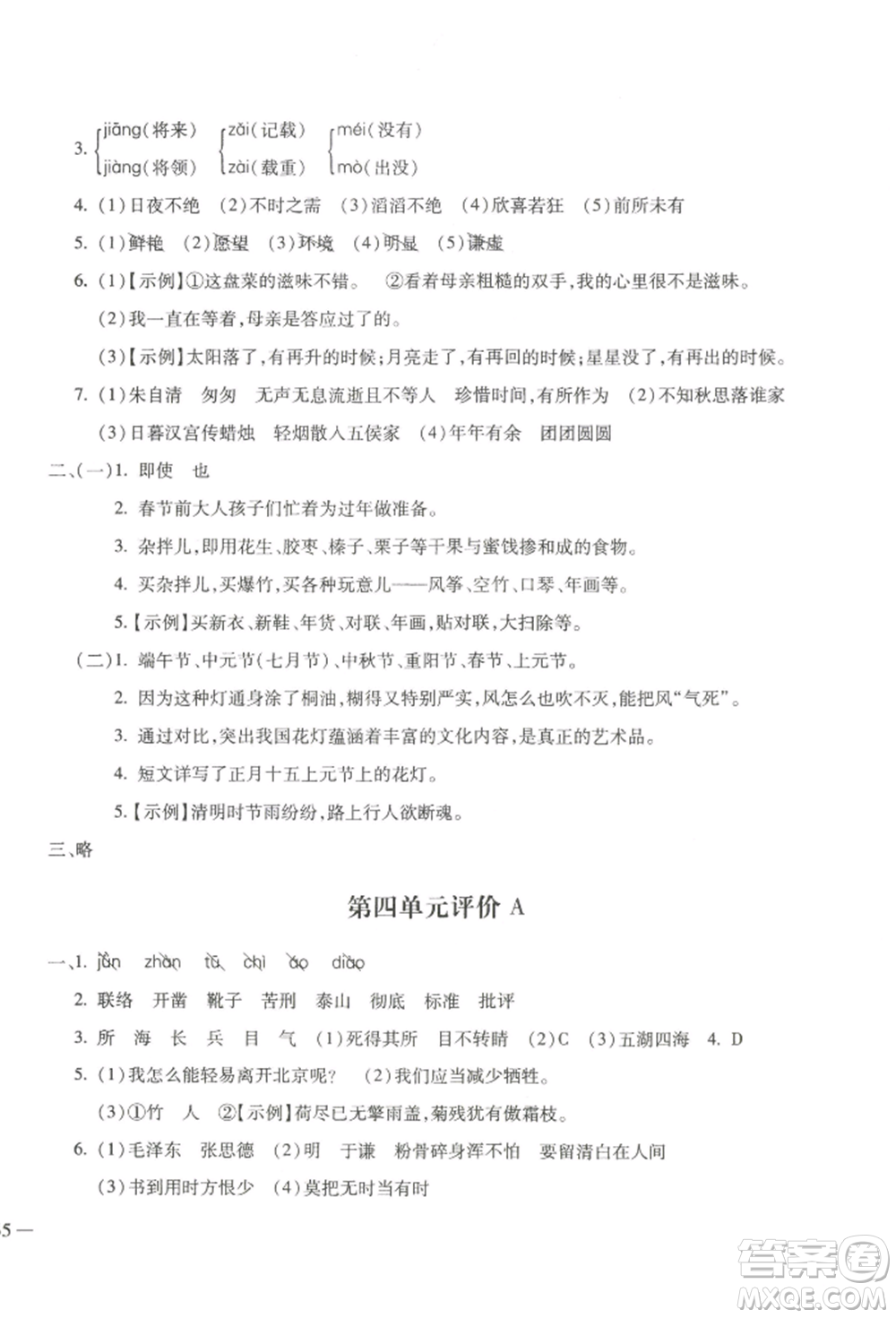 河北少年兒童出版社2022世超金典三維達標自測卷六年級下冊語文人教版參考答案