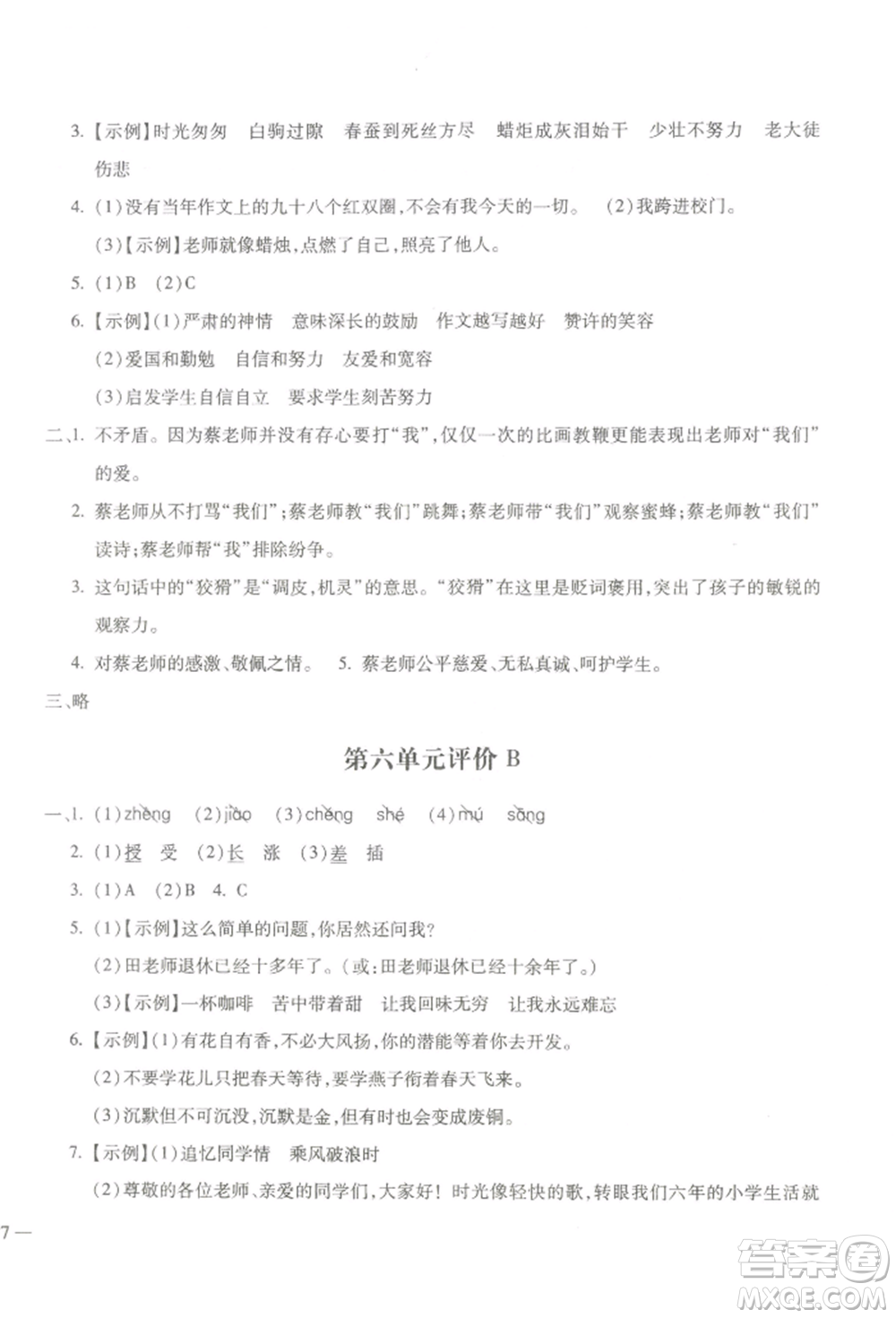 河北少年兒童出版社2022世超金典三維達標自測卷六年級下冊語文人教版參考答案