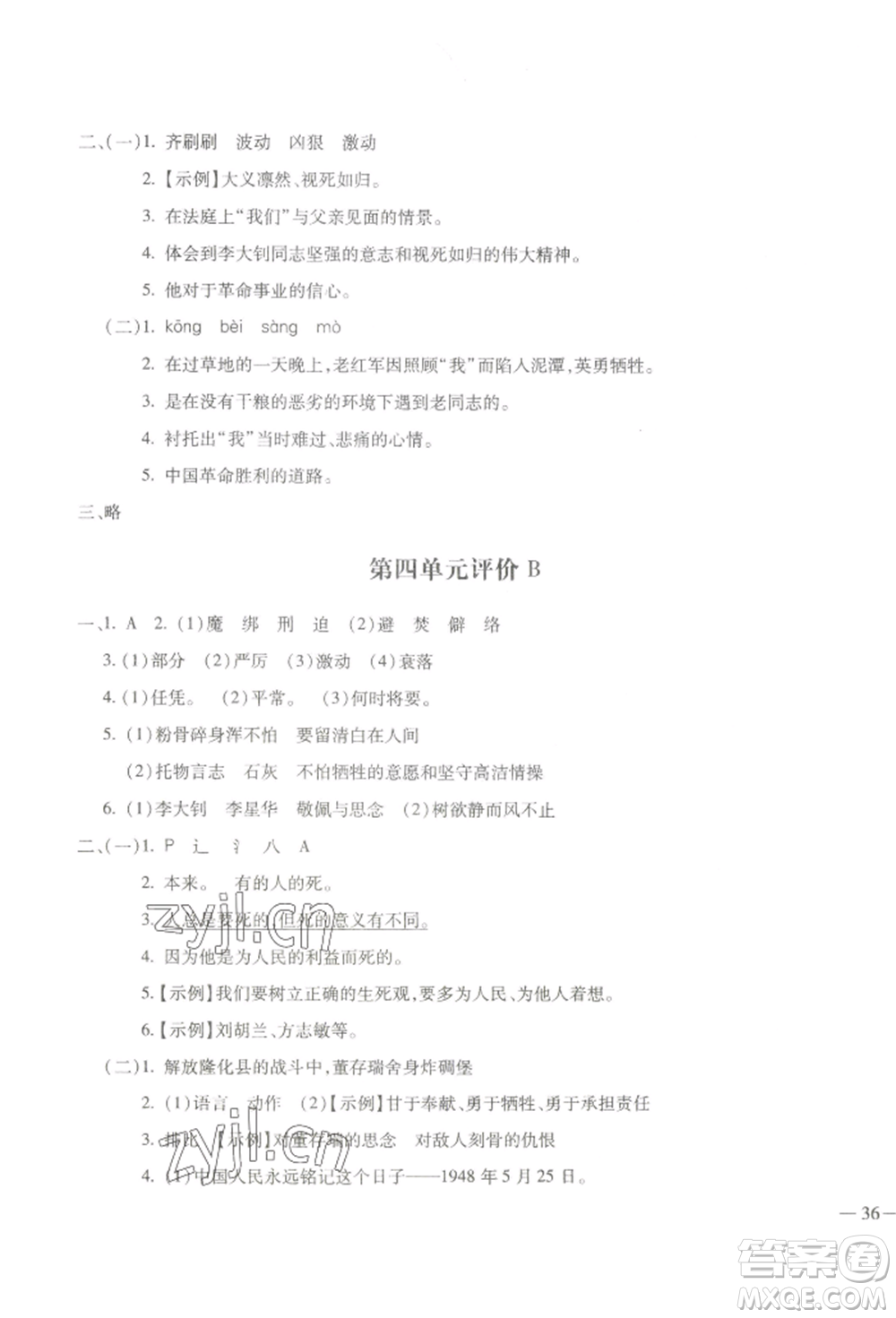 河北少年兒童出版社2022世超金典三維達標自測卷六年級下冊語文人教版參考答案