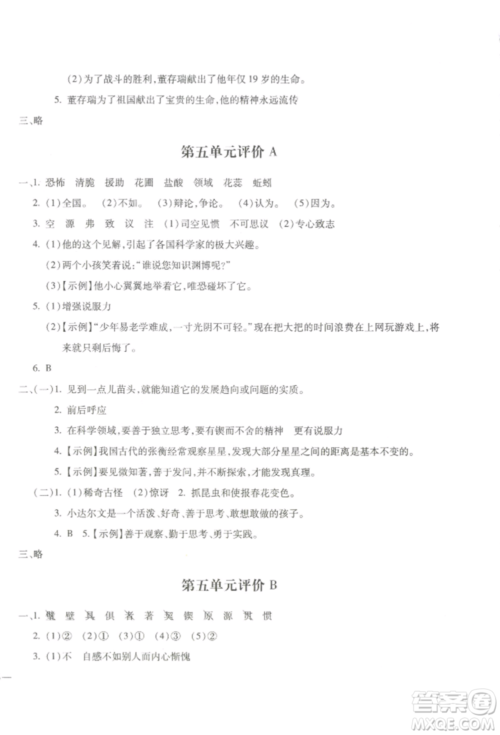 河北少年兒童出版社2022世超金典三維達標自測卷六年級下冊語文人教版參考答案
