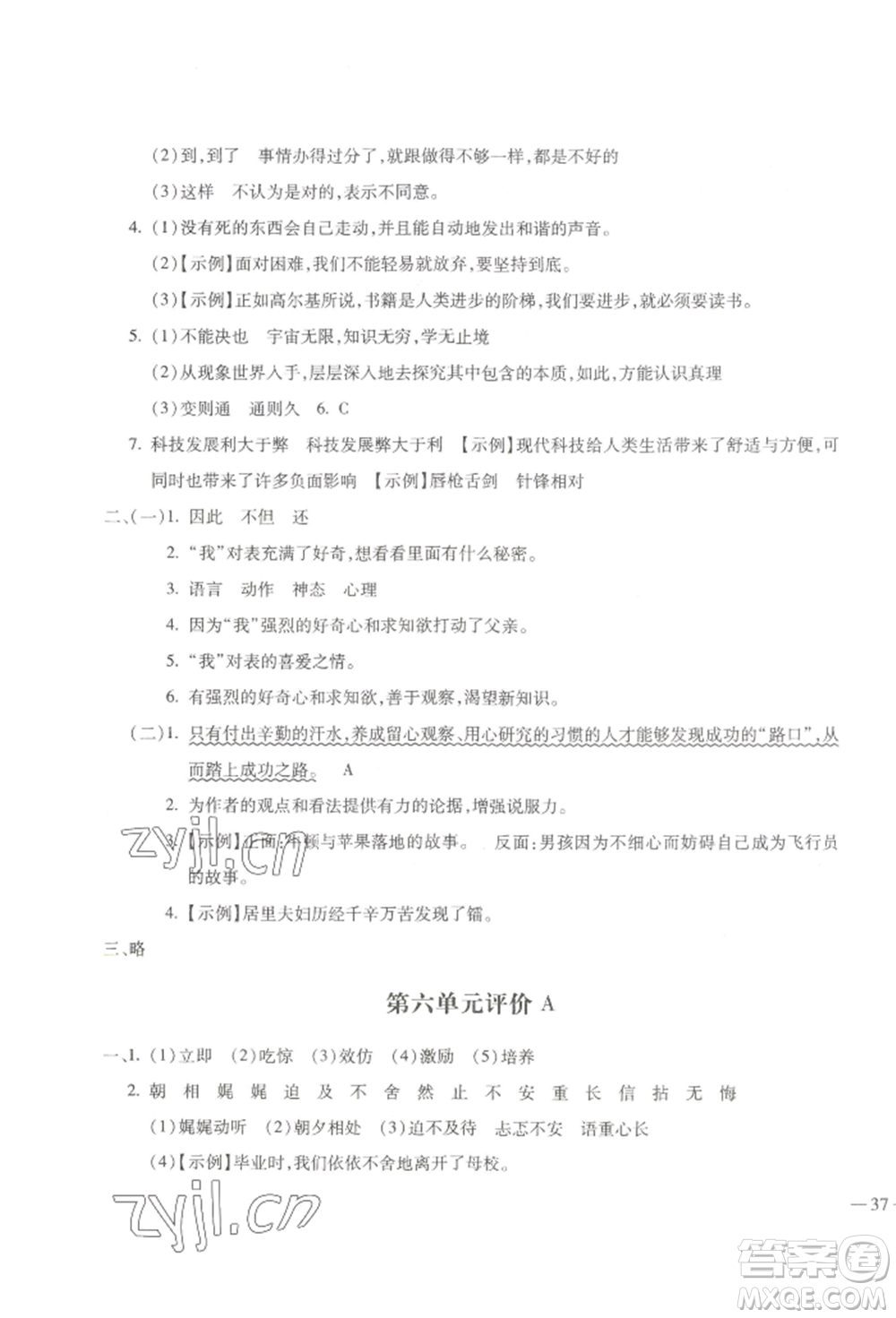 河北少年兒童出版社2022世超金典三維達標自測卷六年級下冊語文人教版參考答案