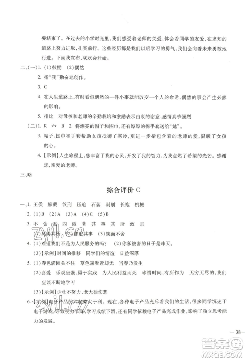 河北少年兒童出版社2022世超金典三維達標自測卷六年級下冊語文人教版參考答案