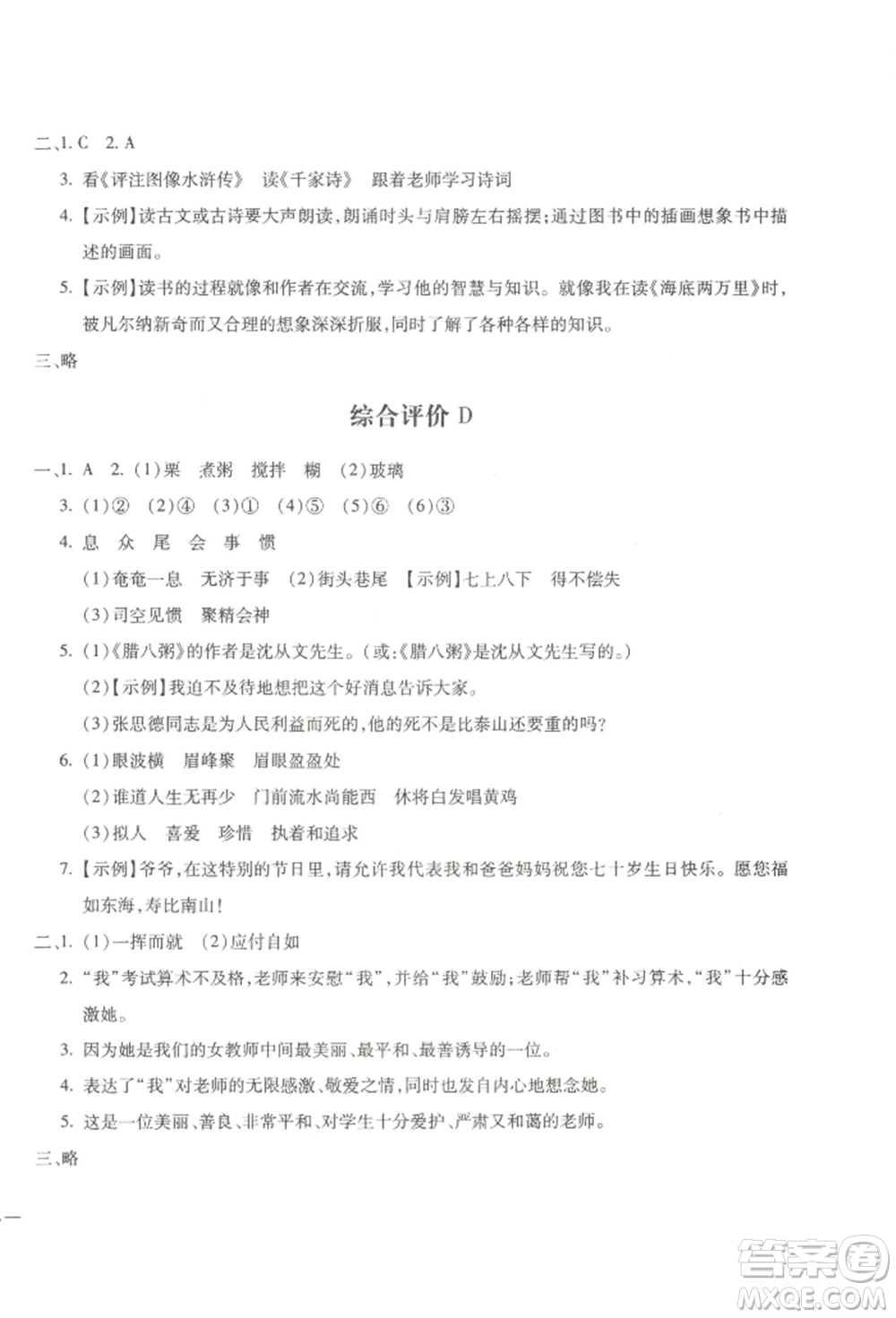 河北少年兒童出版社2022世超金典三維達標自測卷六年級下冊語文人教版參考答案