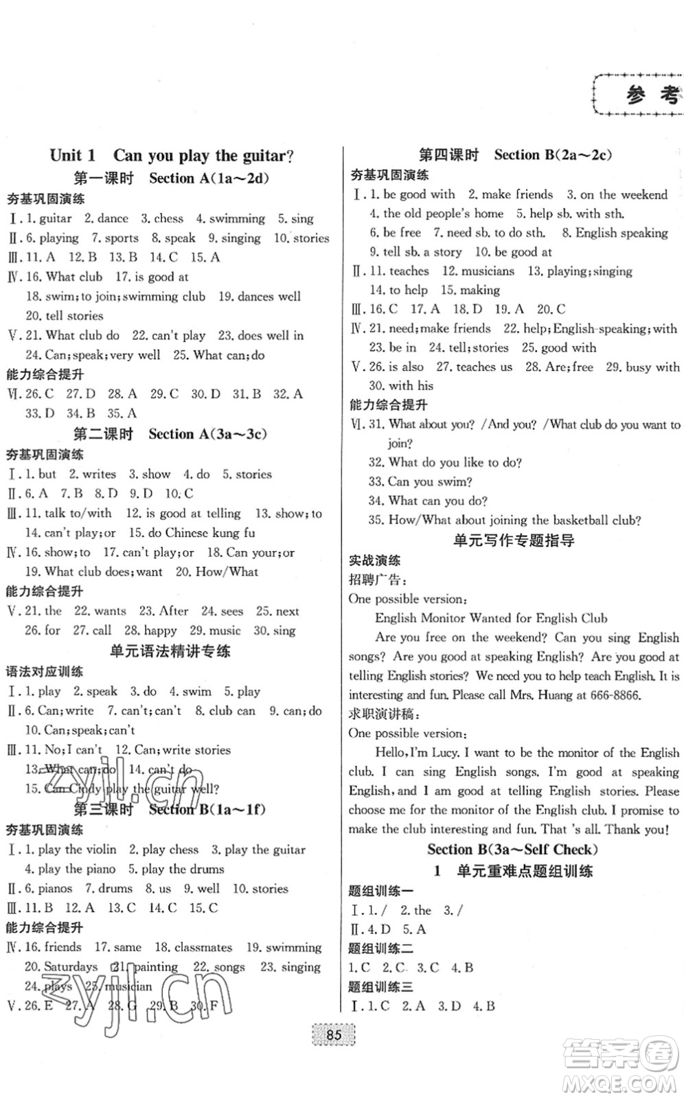 遼寧少年兒童出版社2022練重點(diǎn)七年級(jí)英語(yǔ)下冊(cè)RJ人教版河南專版答案