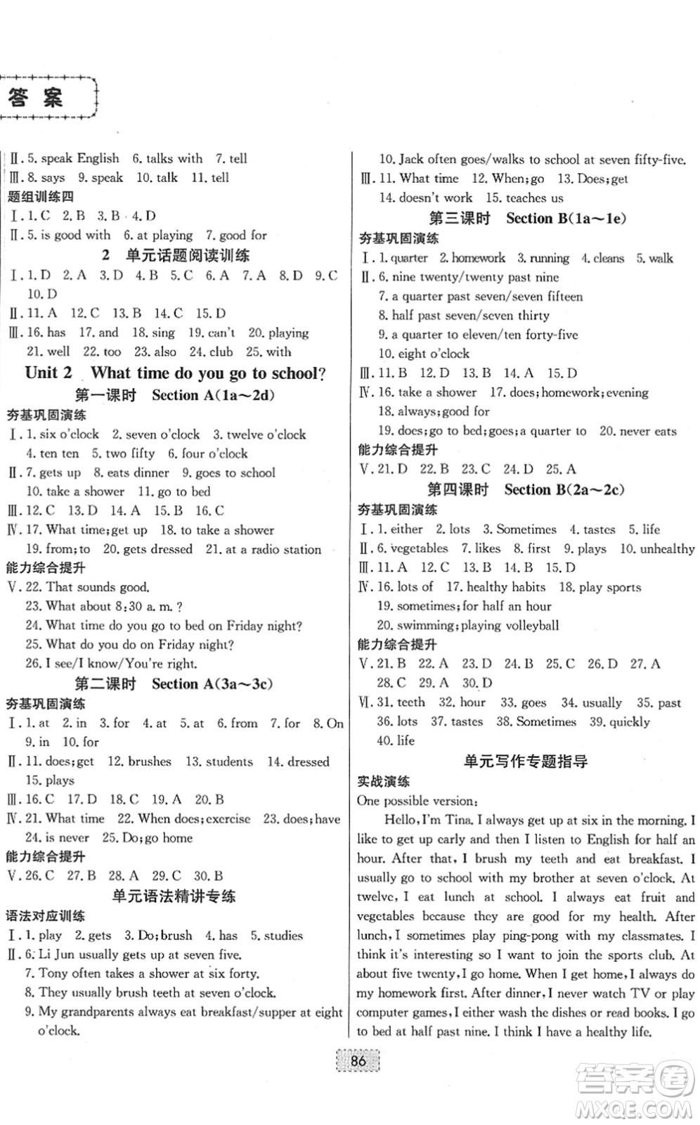 遼寧少年兒童出版社2022練重點(diǎn)七年級(jí)英語(yǔ)下冊(cè)RJ人教版河南專版答案