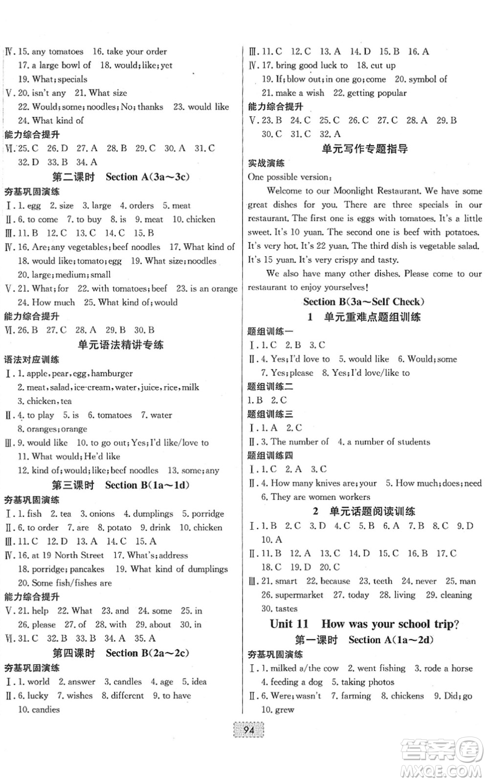 遼寧少年兒童出版社2022練重點(diǎn)七年級(jí)英語(yǔ)下冊(cè)RJ人教版河南專版答案