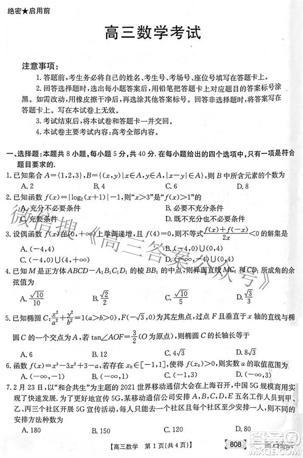 2022湖南金太陽(yáng)五月聯(lián)考高三數(shù)學(xué)試題及答案