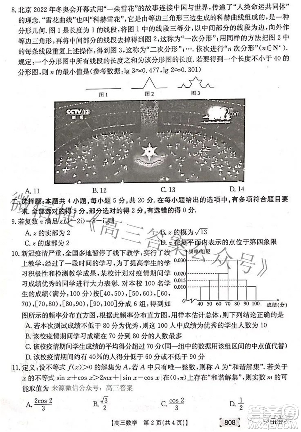 2022湖南金太陽(yáng)五月聯(lián)考高三數(shù)學(xué)試題及答案