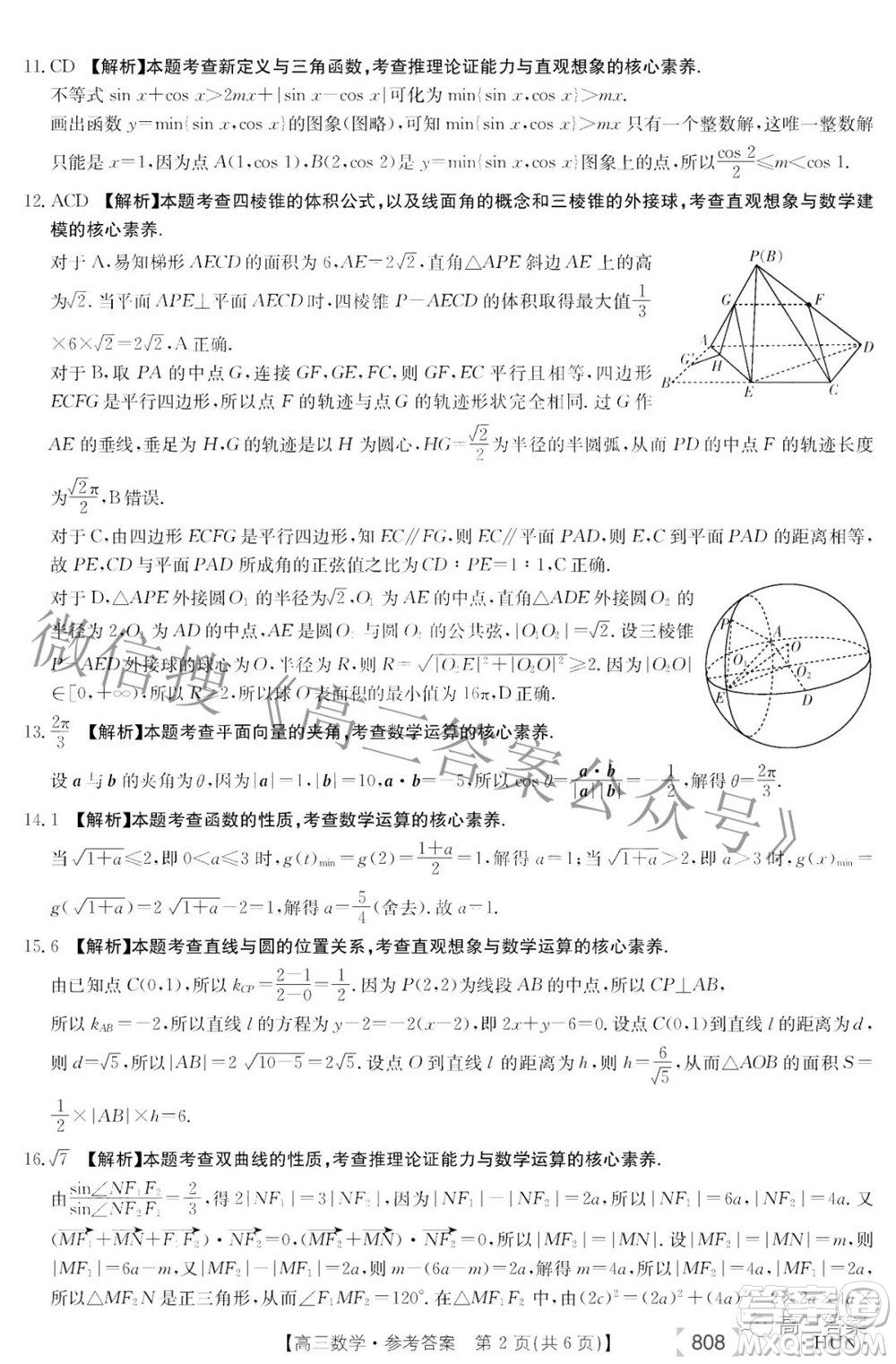 2022湖南金太陽(yáng)五月聯(lián)考高三數(shù)學(xué)試題及答案