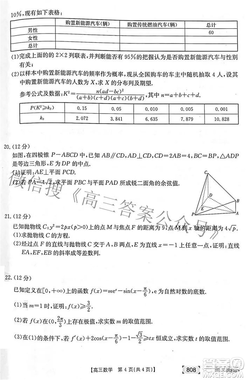 2022湖南金太陽(yáng)五月聯(lián)考高三數(shù)學(xué)試題及答案
