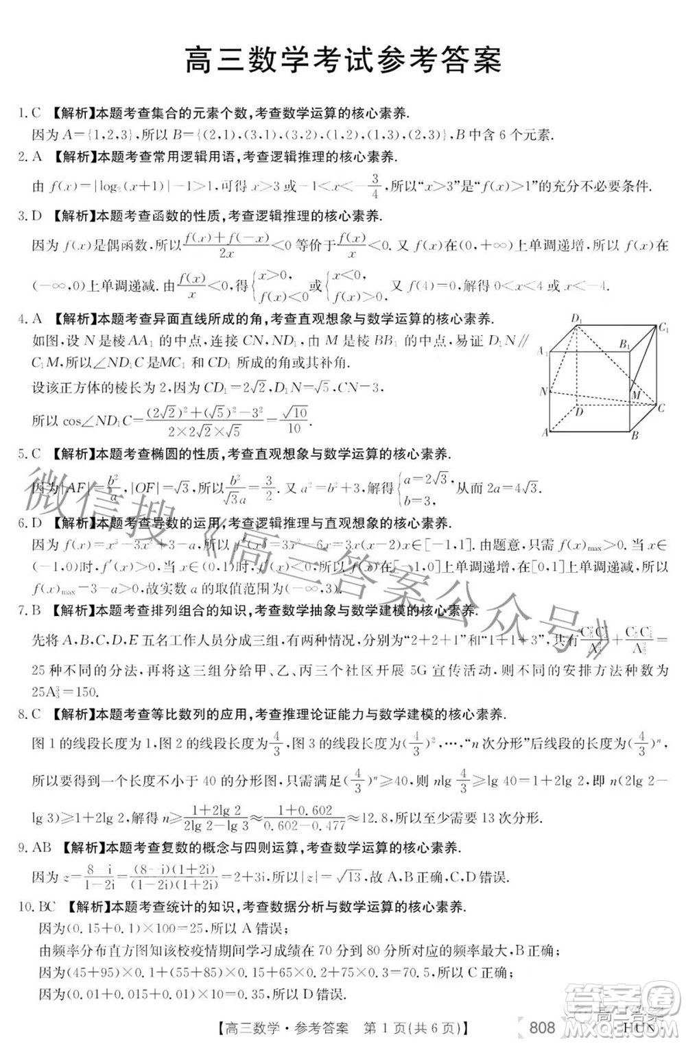 2022湖南金太陽(yáng)五月聯(lián)考高三數(shù)學(xué)試題及答案