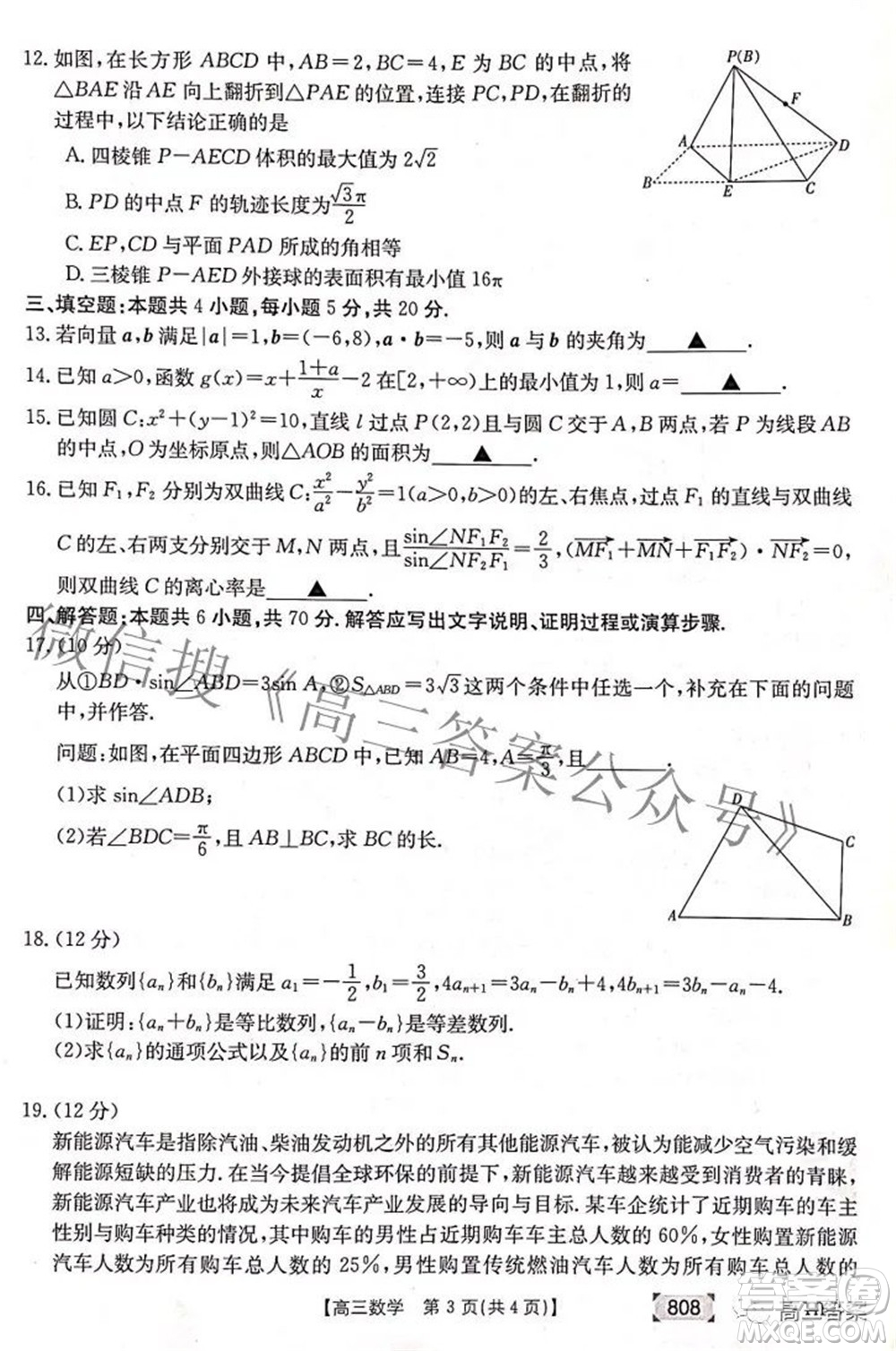 2022湖南金太陽(yáng)五月聯(lián)考高三數(shù)學(xué)試題及答案