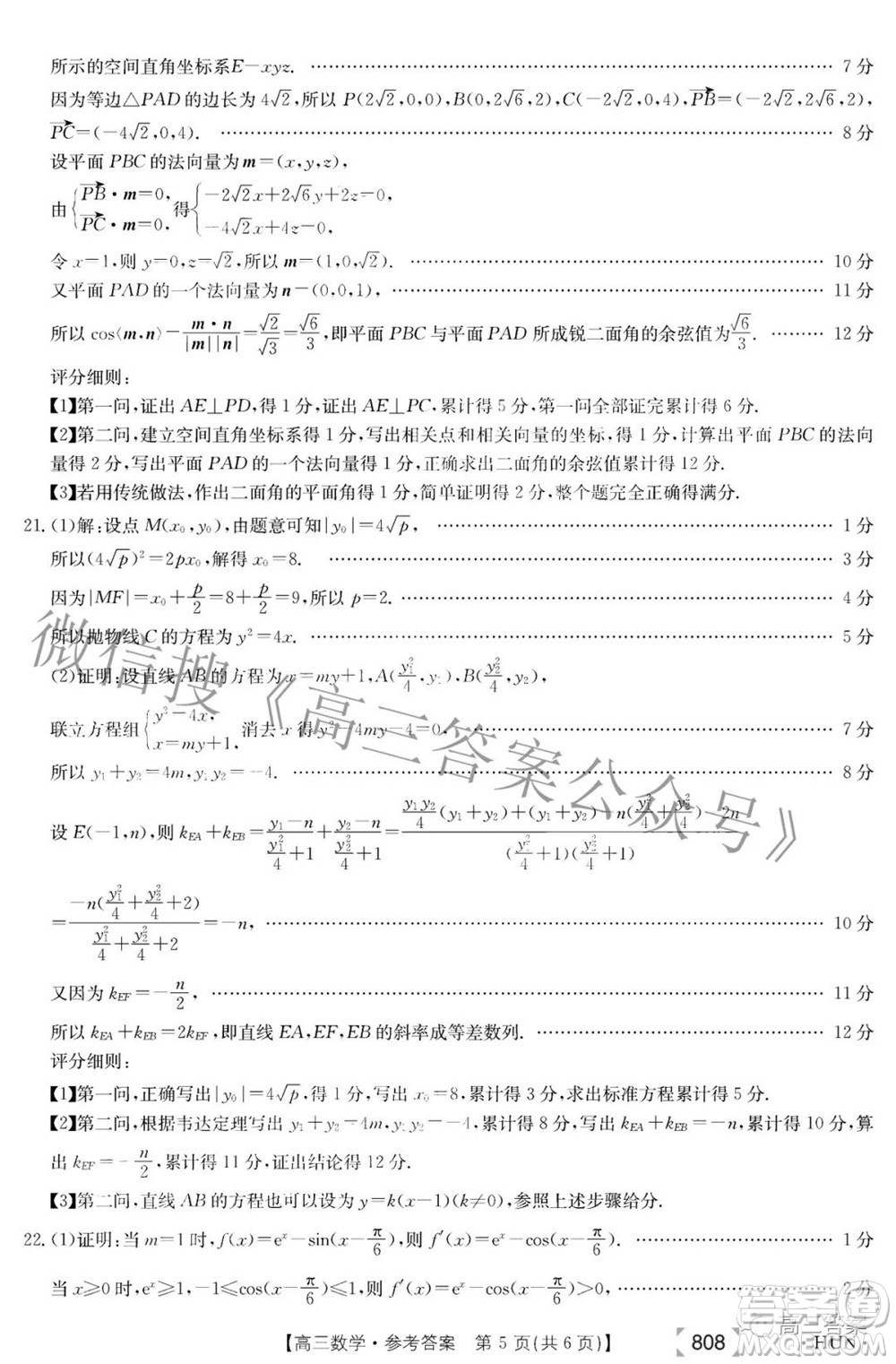2022湖南金太陽(yáng)五月聯(lián)考高三數(shù)學(xué)試題及答案