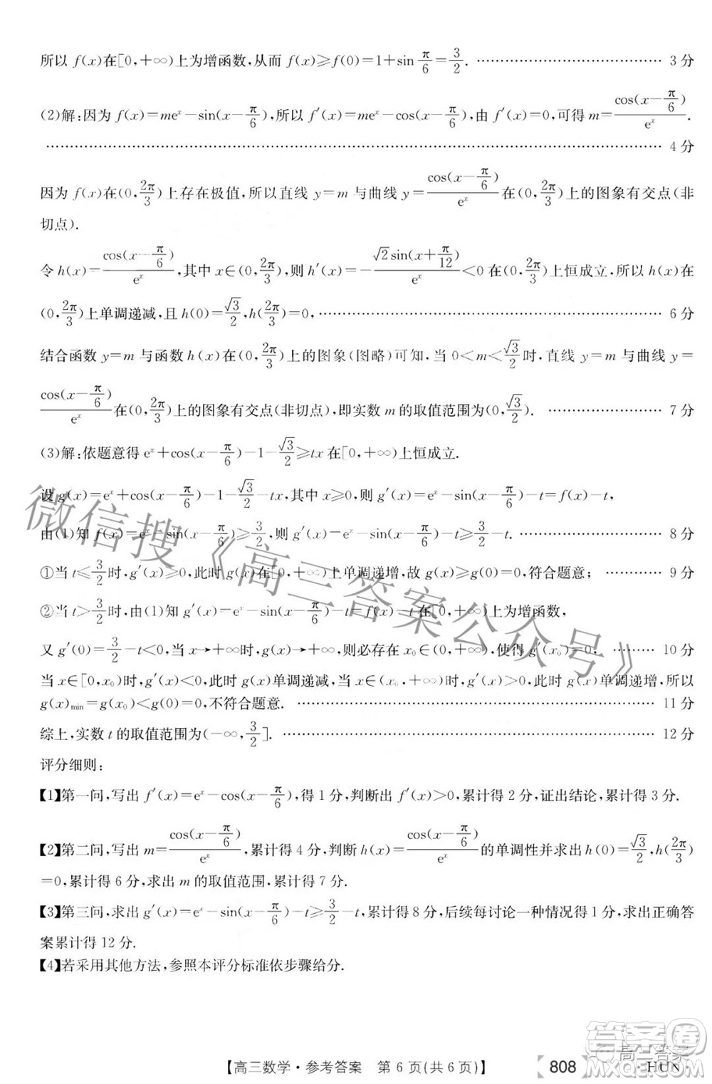 2022湖南金太陽(yáng)五月聯(lián)考高三數(shù)學(xué)試題及答案