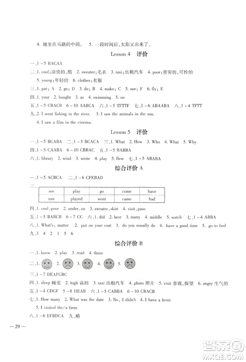 河北少年兒童出版社2022世超金典三維達標自測卷六年級下冊英語科普版參考答案