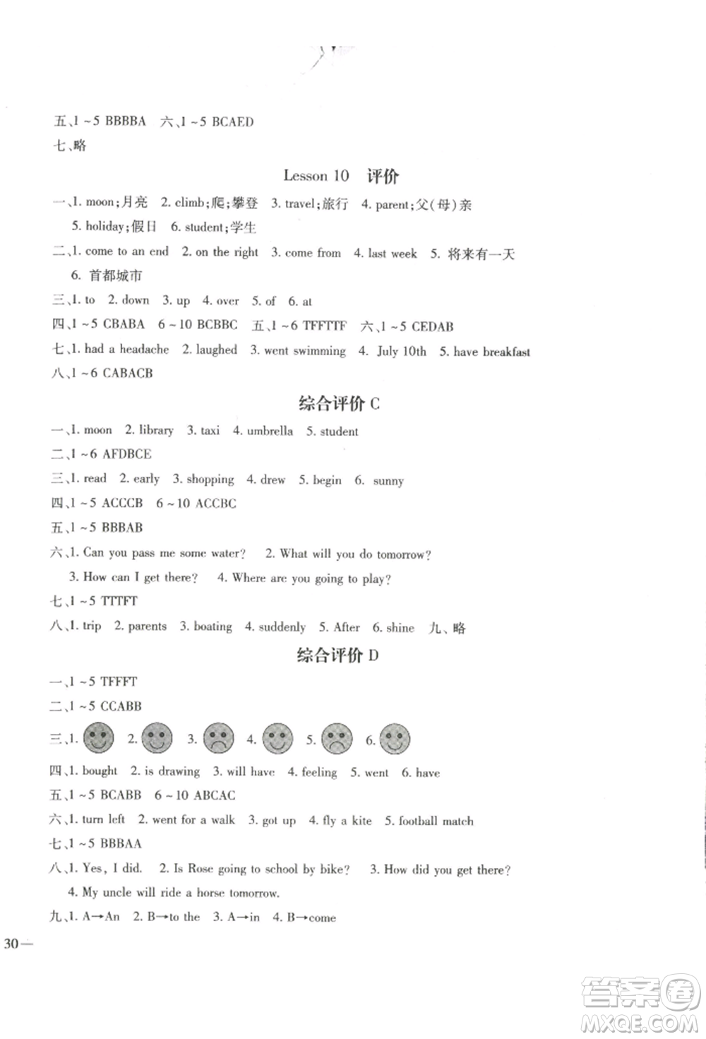 河北少年兒童出版社2022世超金典三維達標自測卷六年級下冊英語科普版參考答案