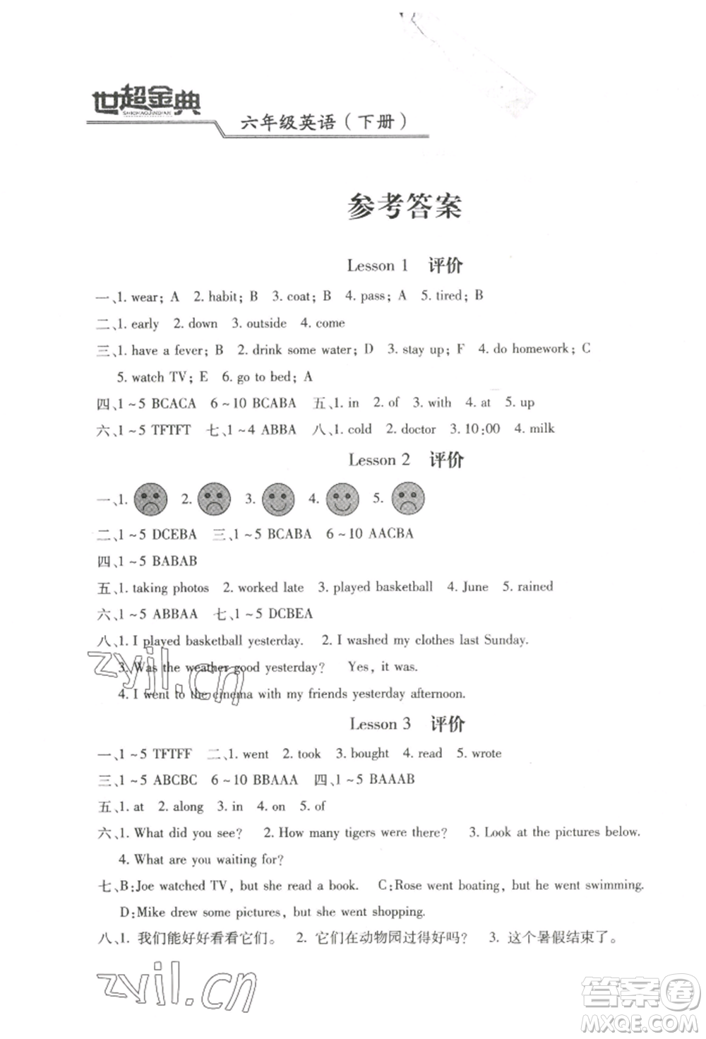 河北少年兒童出版社2022世超金典三維達標自測卷六年級下冊英語科普版參考答案