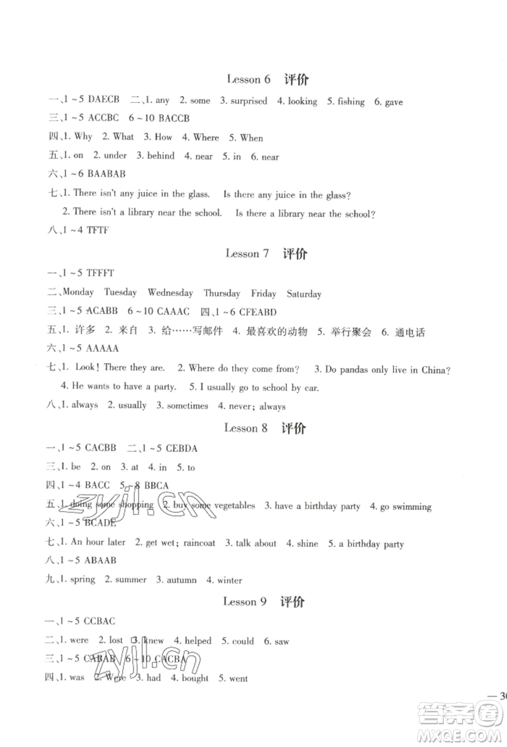 河北少年兒童出版社2022世超金典三維達標自測卷六年級下冊英語科普版參考答案