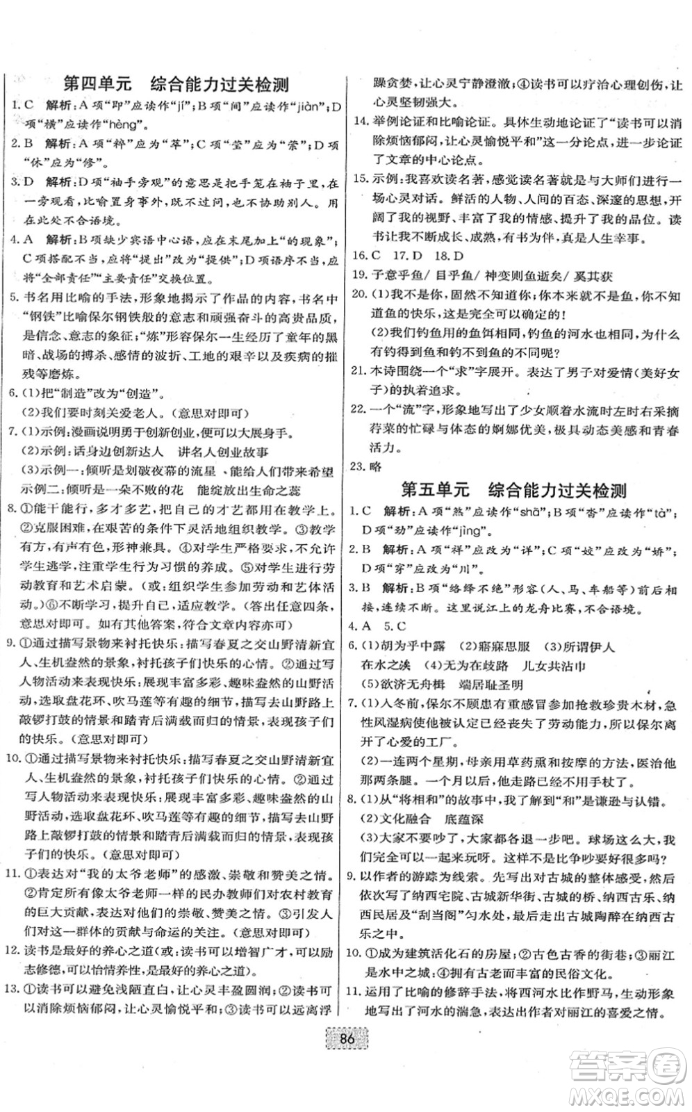 遼寧少年兒童出版社2022練重點(diǎn)八年級語文下冊RJ人教版河南專版答案