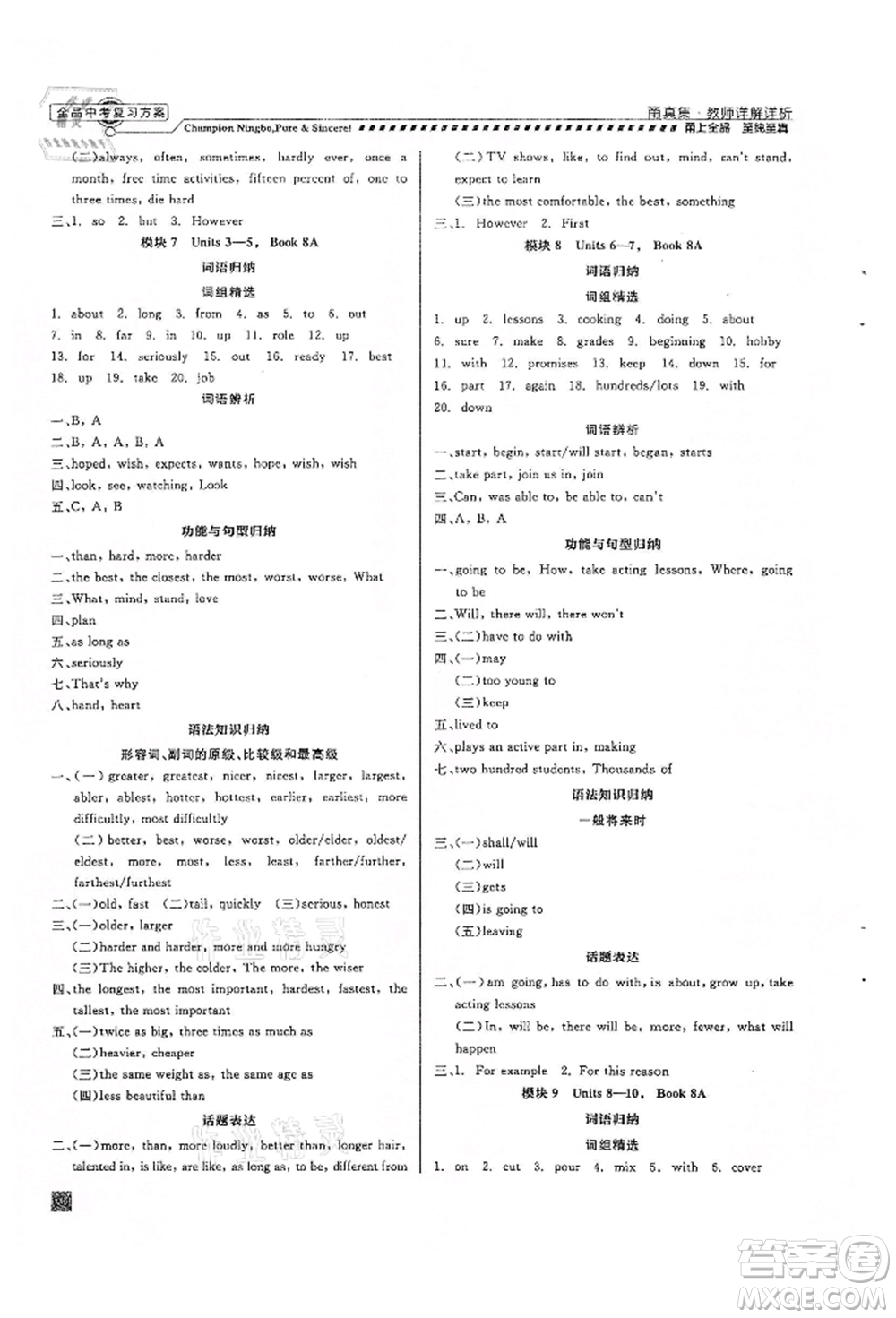 天津人民出版社2022全品中考復習方案甬真集英語人教版寧波專版參考答案