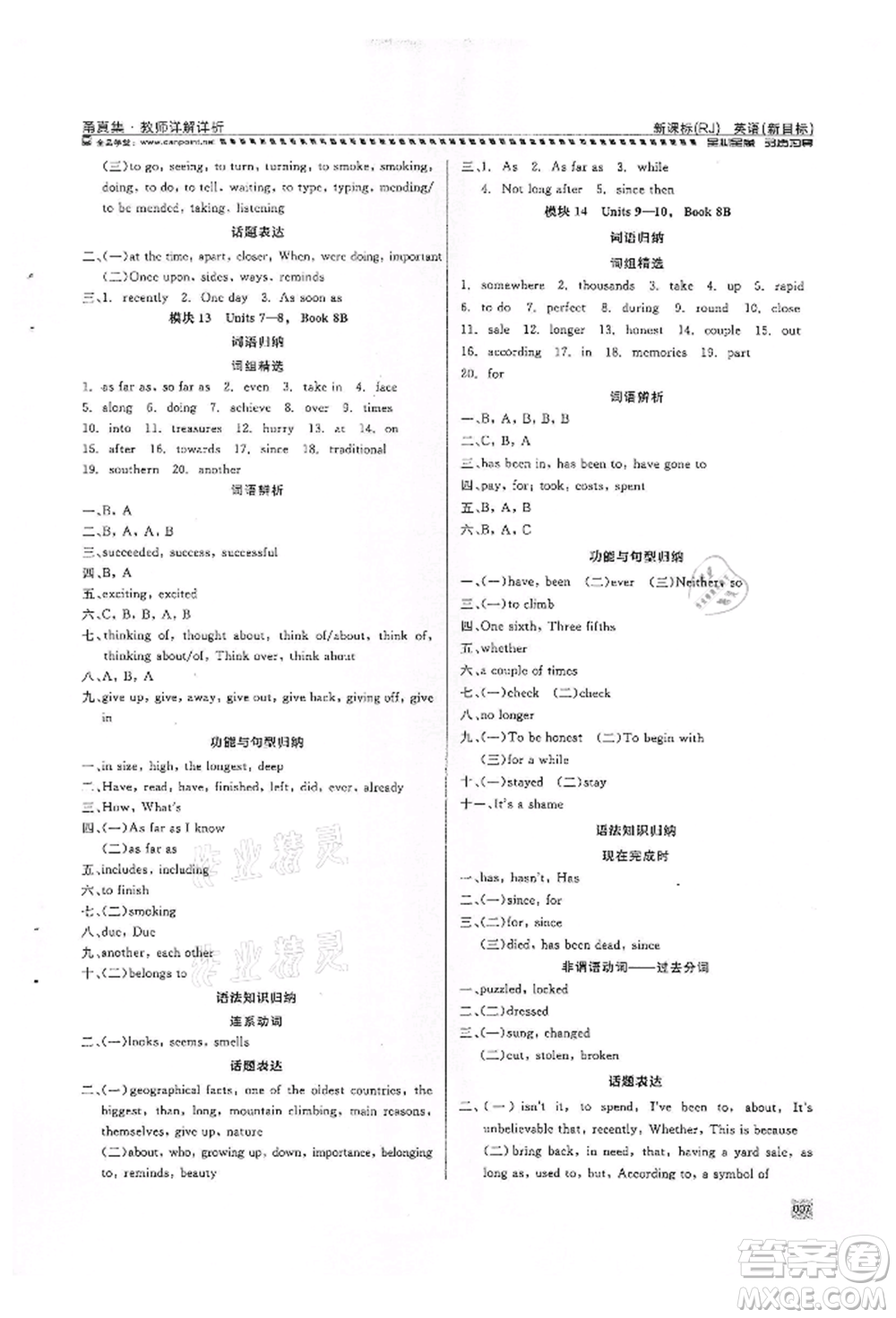 天津人民出版社2022全品中考復習方案甬真集英語人教版寧波專版參考答案