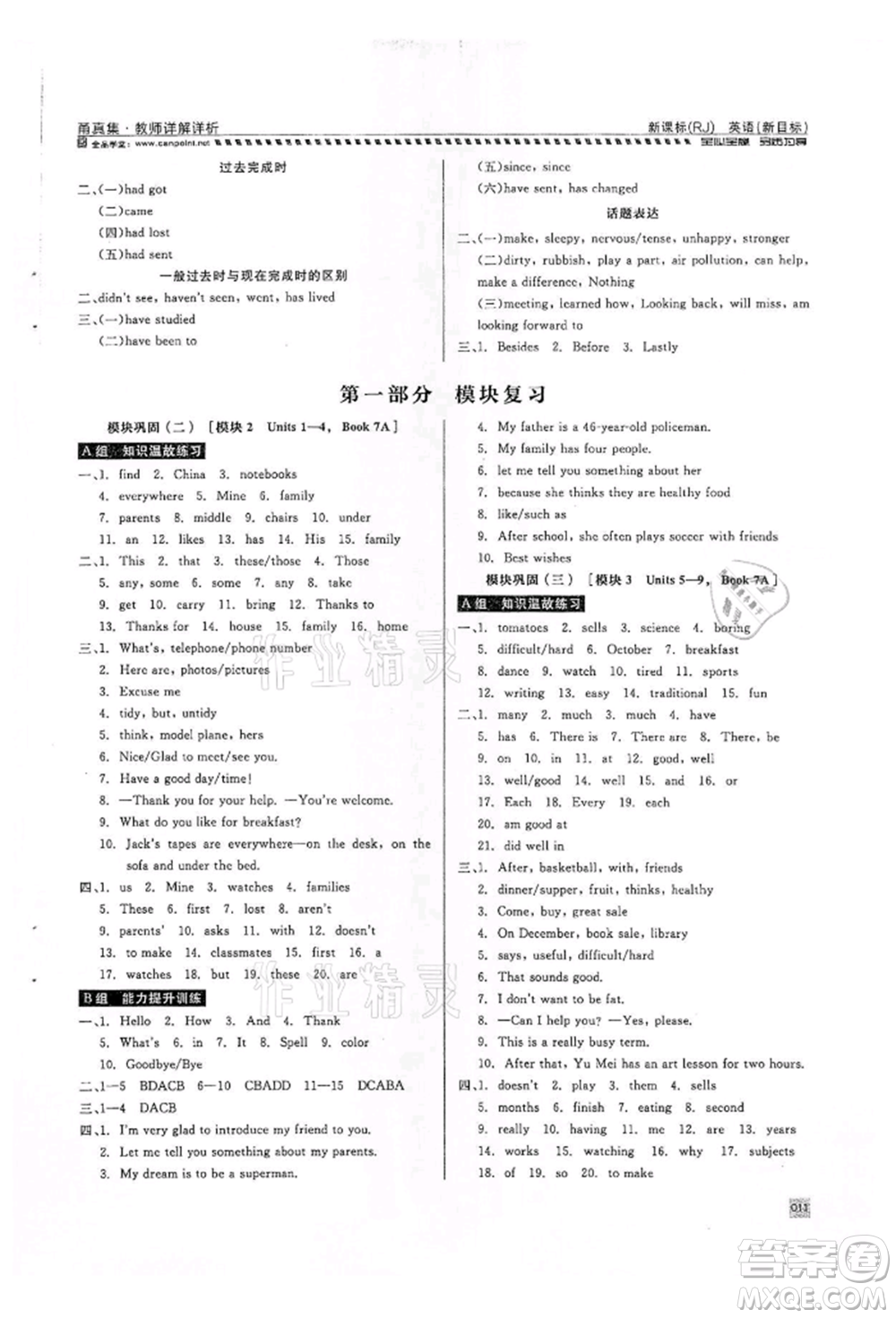 天津人民出版社2022全品中考復習方案甬真集英語人教版寧波專版參考答案