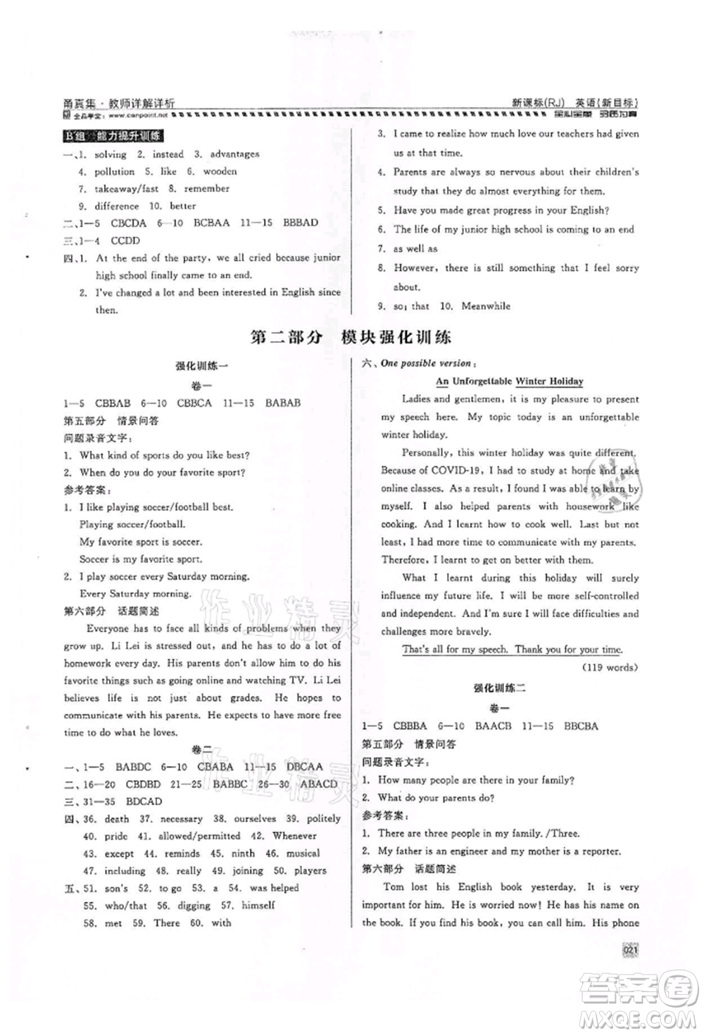 天津人民出版社2022全品中考復習方案甬真集英語人教版寧波專版參考答案