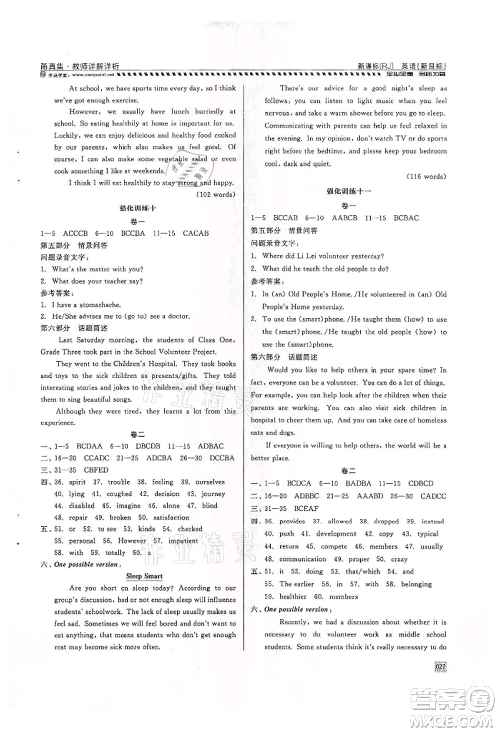 天津人民出版社2022全品中考復習方案甬真集英語人教版寧波專版參考答案