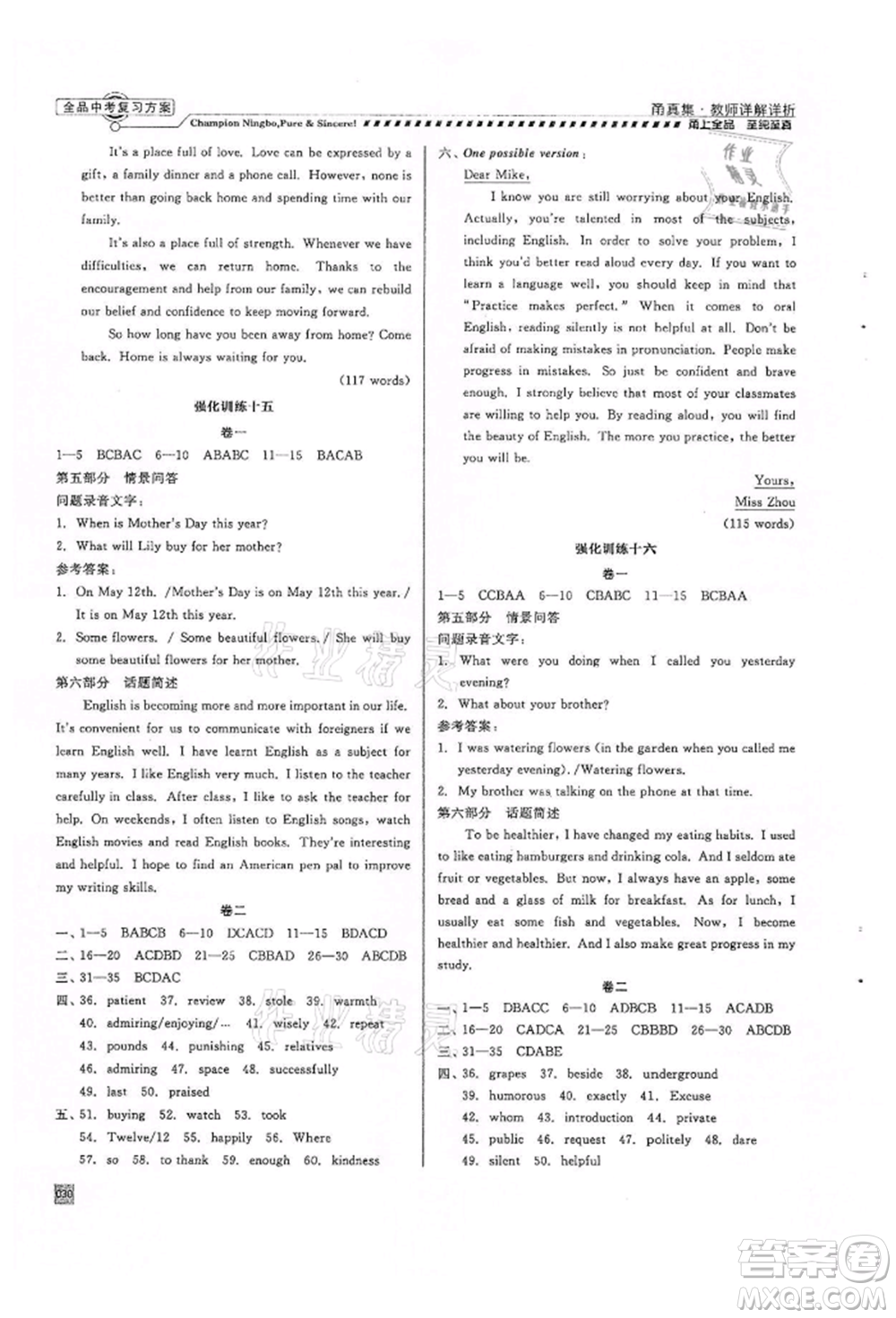 天津人民出版社2022全品中考復習方案甬真集英語人教版寧波專版參考答案