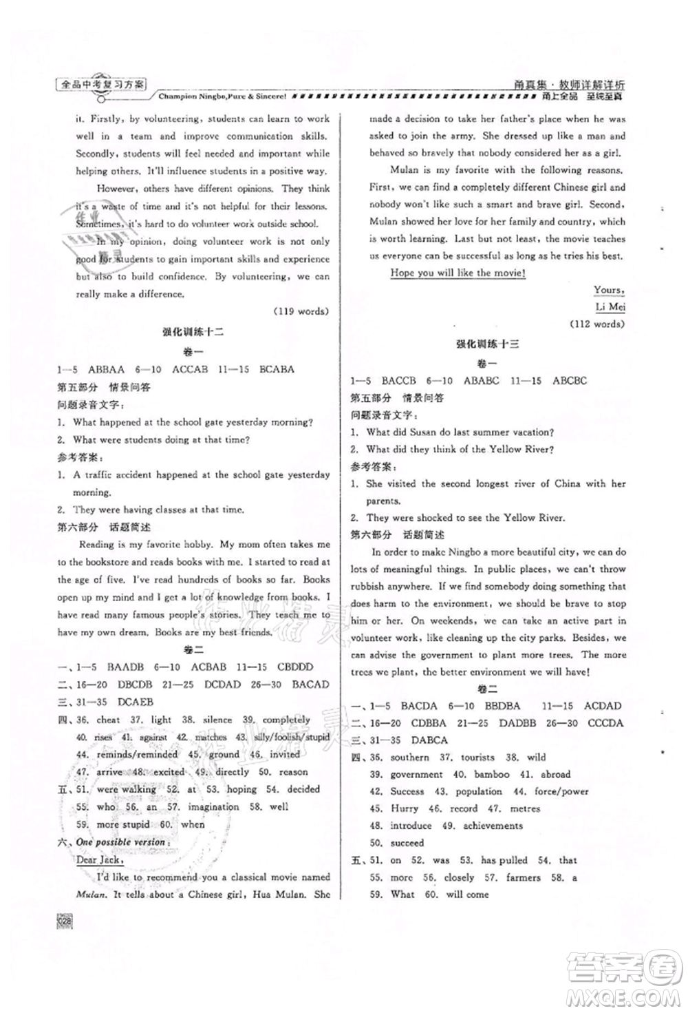 天津人民出版社2022全品中考復習方案甬真集英語人教版寧波專版參考答案