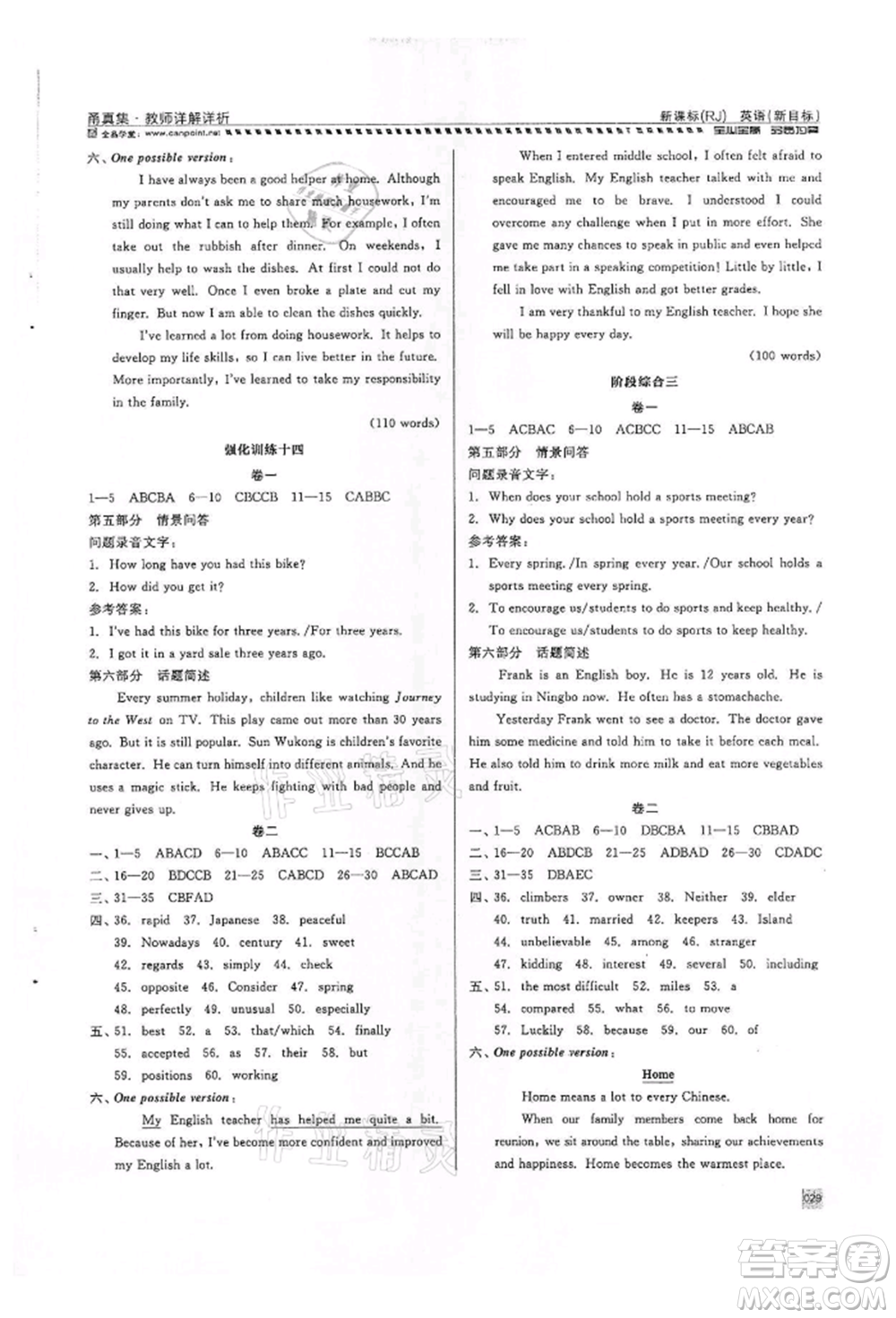 天津人民出版社2022全品中考復習方案甬真集英語人教版寧波專版參考答案