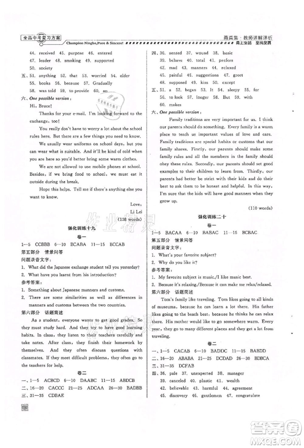 天津人民出版社2022全品中考復習方案甬真集英語人教版寧波專版參考答案