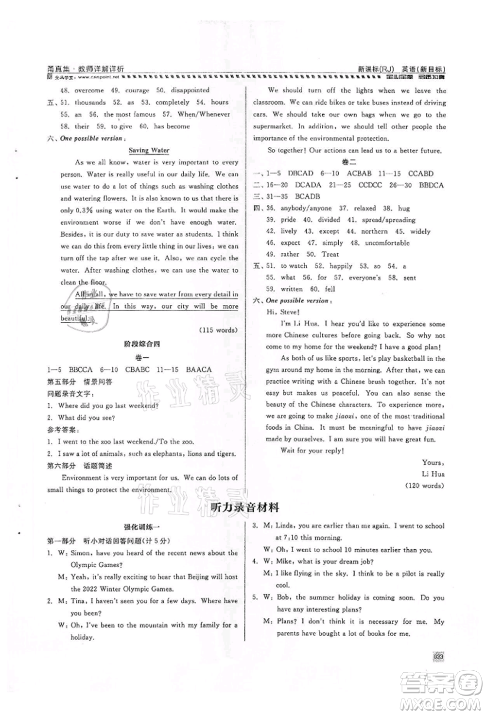 天津人民出版社2022全品中考復習方案甬真集英語人教版寧波專版參考答案