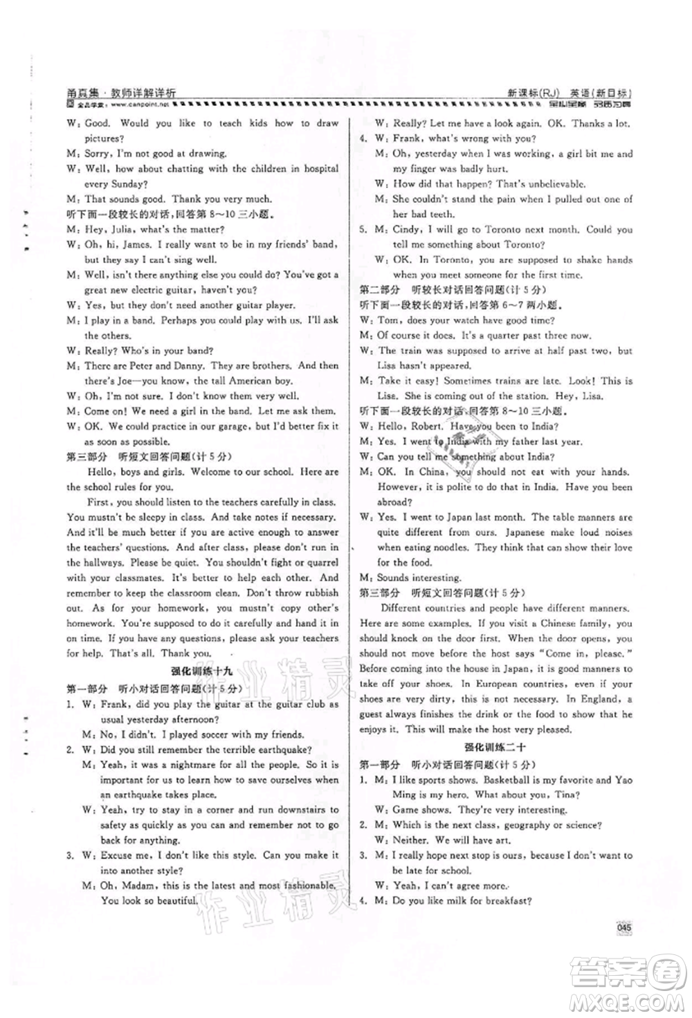 天津人民出版社2022全品中考復習方案甬真集英語人教版寧波專版參考答案