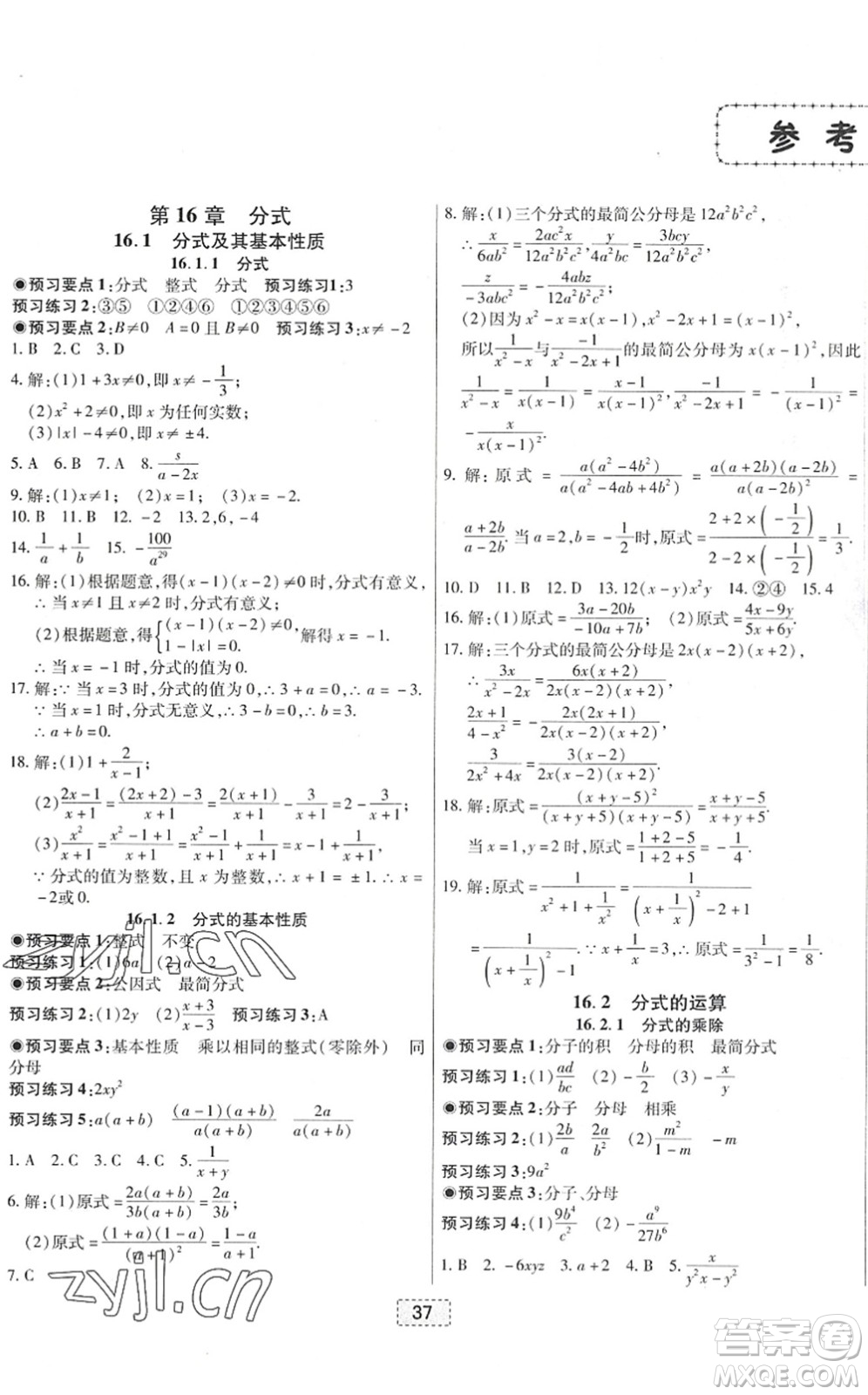 遼寧少年兒童出版社2022練重點(diǎn)八年級(jí)數(shù)學(xué)下冊(cè)HS華師版河南專(zhuān)版答案