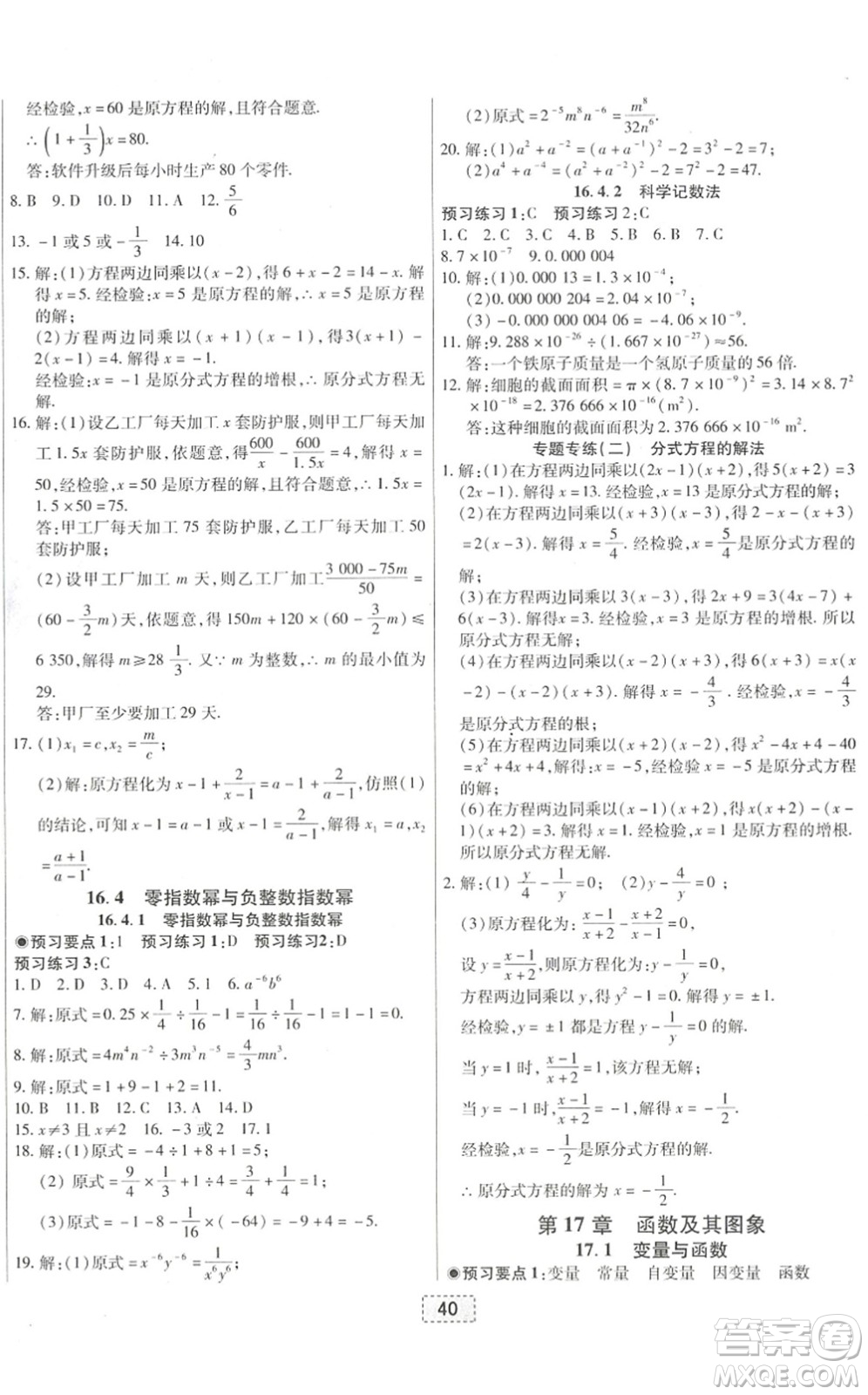 遼寧少年兒童出版社2022練重點(diǎn)八年級(jí)數(shù)學(xué)下冊(cè)HS華師版河南專(zhuān)版答案