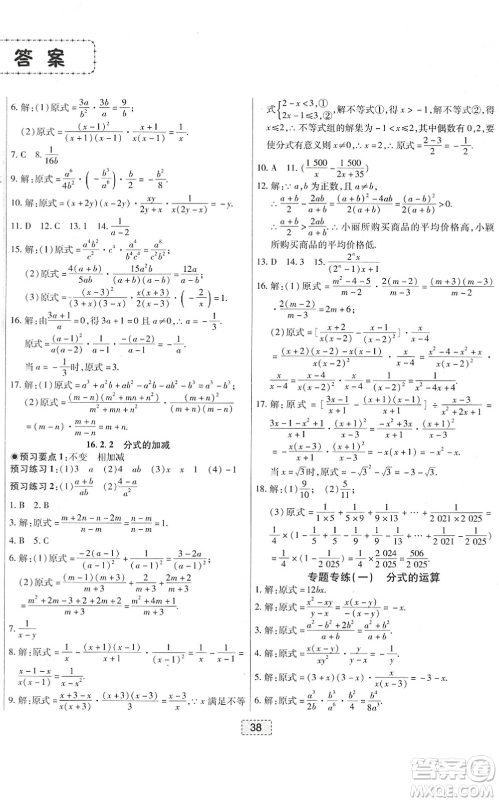 遼寧少年兒童出版社2022練重點(diǎn)八年級(jí)數(shù)學(xué)下冊(cè)HS華師版河南專(zhuān)版答案