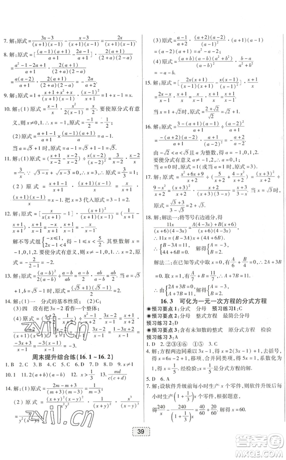 遼寧少年兒童出版社2022練重點(diǎn)八年級(jí)數(shù)學(xué)下冊(cè)HS華師版河南專(zhuān)版答案