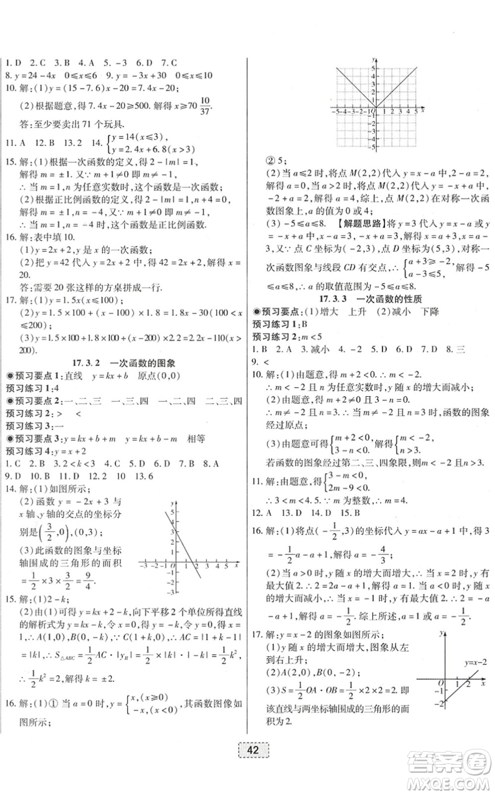遼寧少年兒童出版社2022練重點(diǎn)八年級(jí)數(shù)學(xué)下冊(cè)HS華師版河南專(zhuān)版答案
