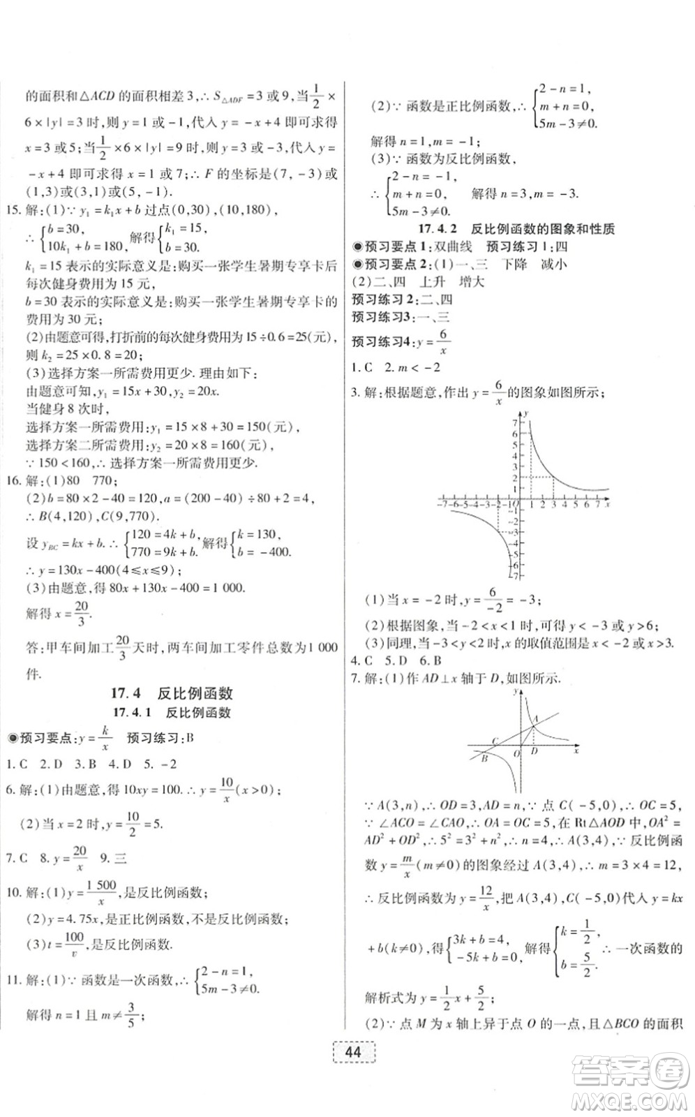 遼寧少年兒童出版社2022練重點(diǎn)八年級(jí)數(shù)學(xué)下冊(cè)HS華師版河南專(zhuān)版答案