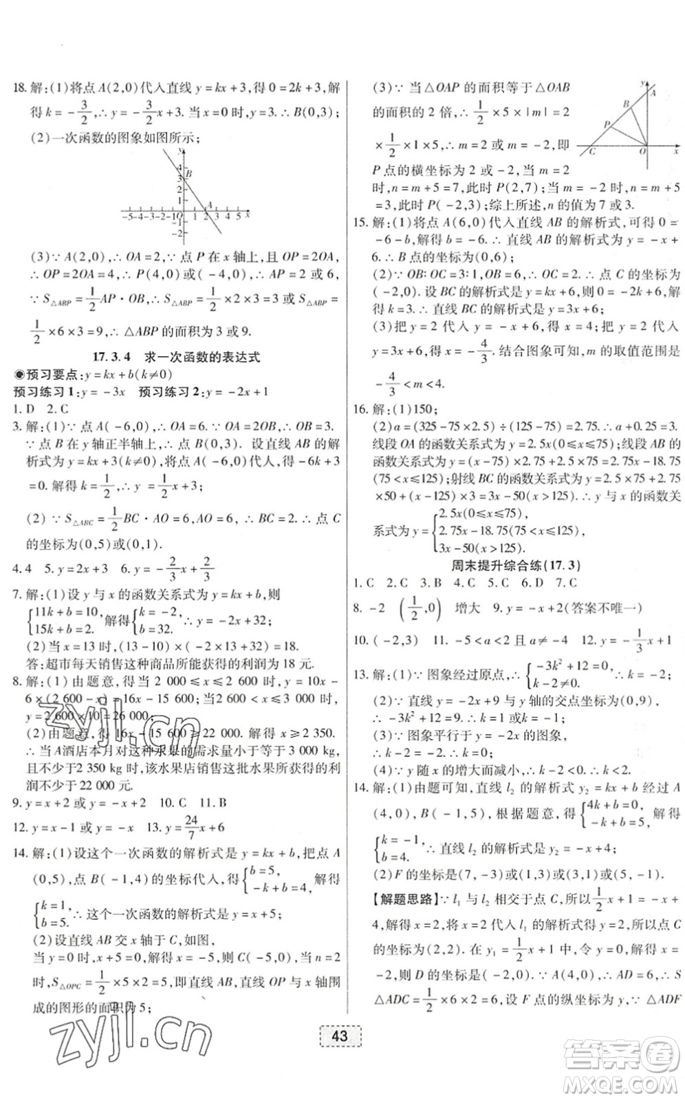 遼寧少年兒童出版社2022練重點(diǎn)八年級(jí)數(shù)學(xué)下冊(cè)HS華師版河南專(zhuān)版答案