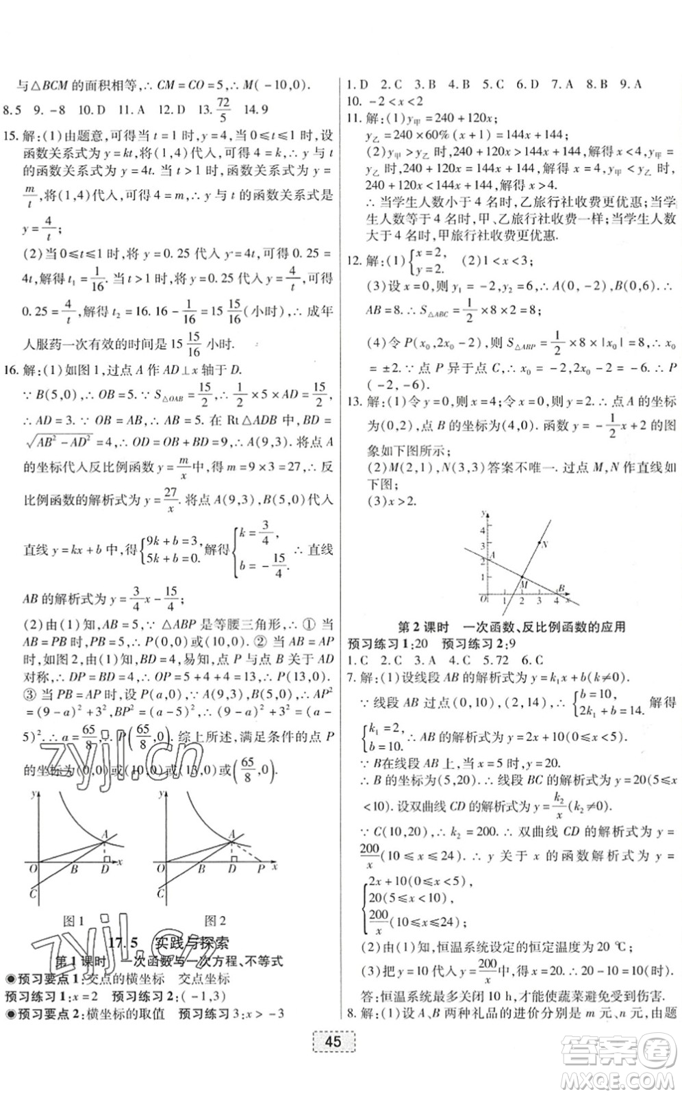 遼寧少年兒童出版社2022練重點(diǎn)八年級(jí)數(shù)學(xué)下冊(cè)HS華師版河南專(zhuān)版答案