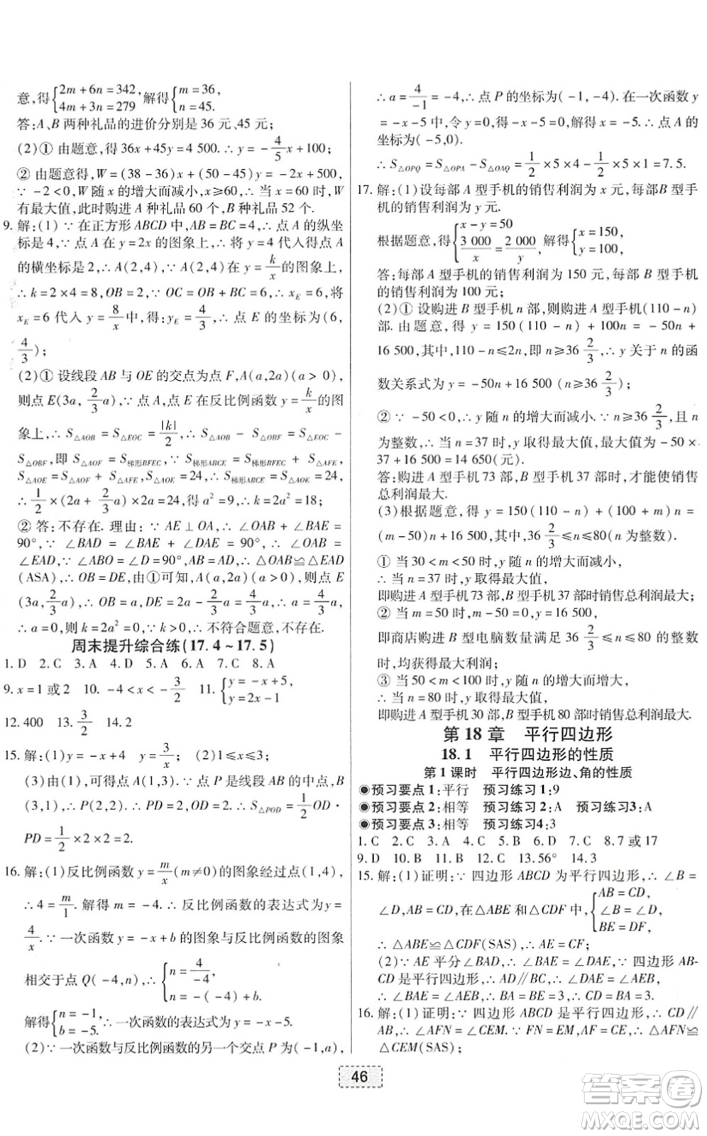遼寧少年兒童出版社2022練重點(diǎn)八年級(jí)數(shù)學(xué)下冊(cè)HS華師版河南專(zhuān)版答案